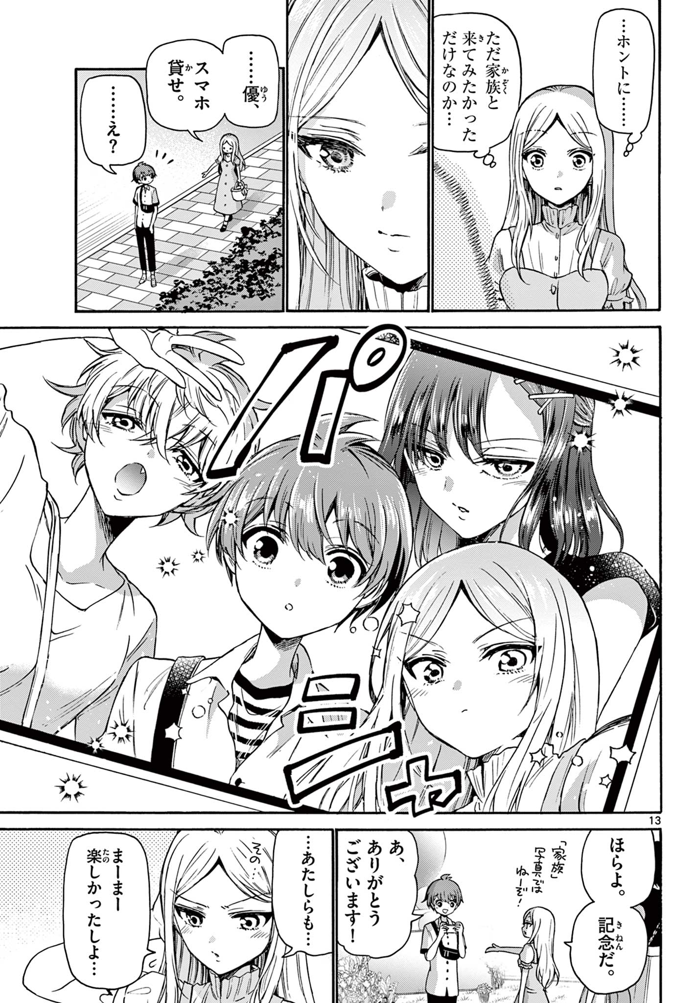 MIKADONO SANSHIMAI WA ANGAI, CHOROI. - raw - Chapter 35 - https://jpdd.ccdd.to/JPDD/mikadonosanshimaiwaangaichoroi/208498/v3r0hhxk1r5.jpg