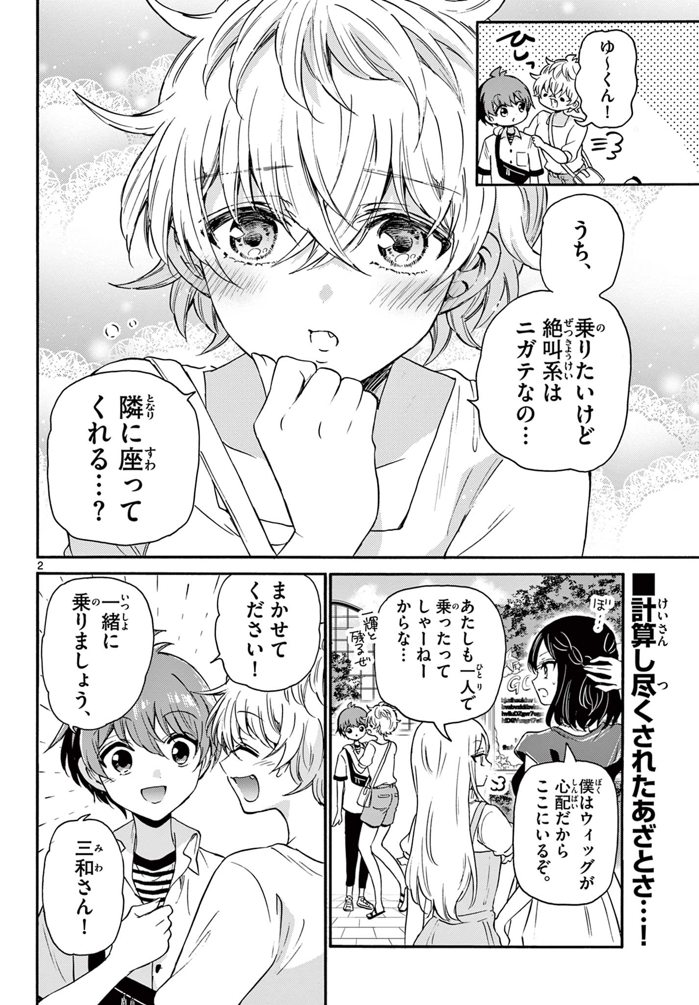 MIKADONO SANSHIMAI WA ANGAI, CHOROI. - raw - Chapter 35 - https://jpdd.ccdd.to/JPDD/mikadonosanshimaiwaangaichoroi/208498/wzmhfkn4ln1.jpg