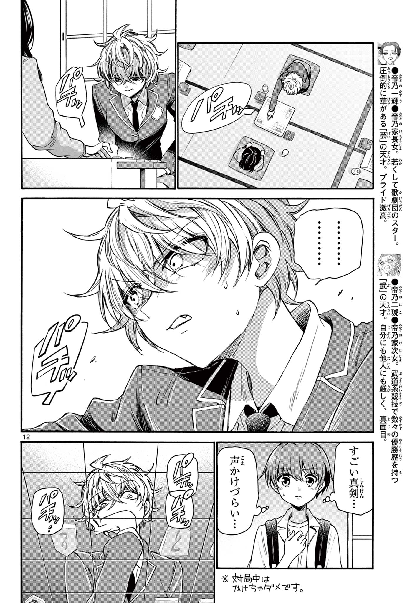 MIKADONO SANSHIMAI WA ANGAI, CHOROI. - raw - Chapter 36 - https://jpdd.ccdd.to/JPDD/mikadonosanshimaiwaangaichoroi/209584/0thmgqxfffn.jpg