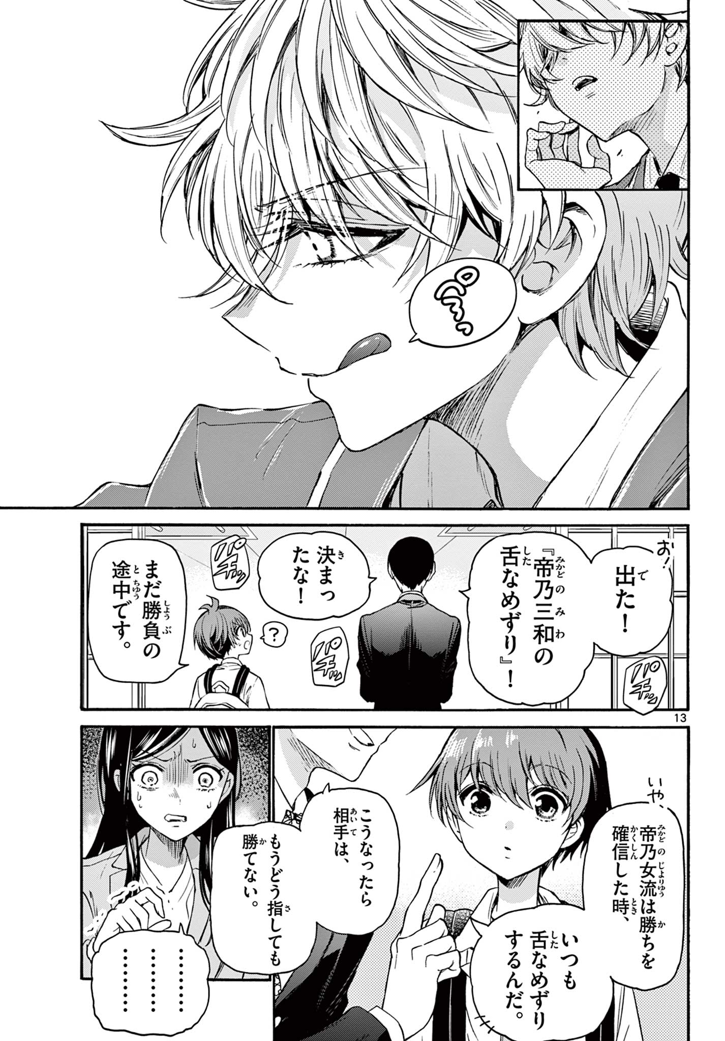 MIKADONO SANSHIMAI WA ANGAI, CHOROI. - raw - Chapter 36 - https://jpdd.ccdd.to/JPDD/mikadonosanshimaiwaangaichoroi/209584/3mkvre10ty0.jpg