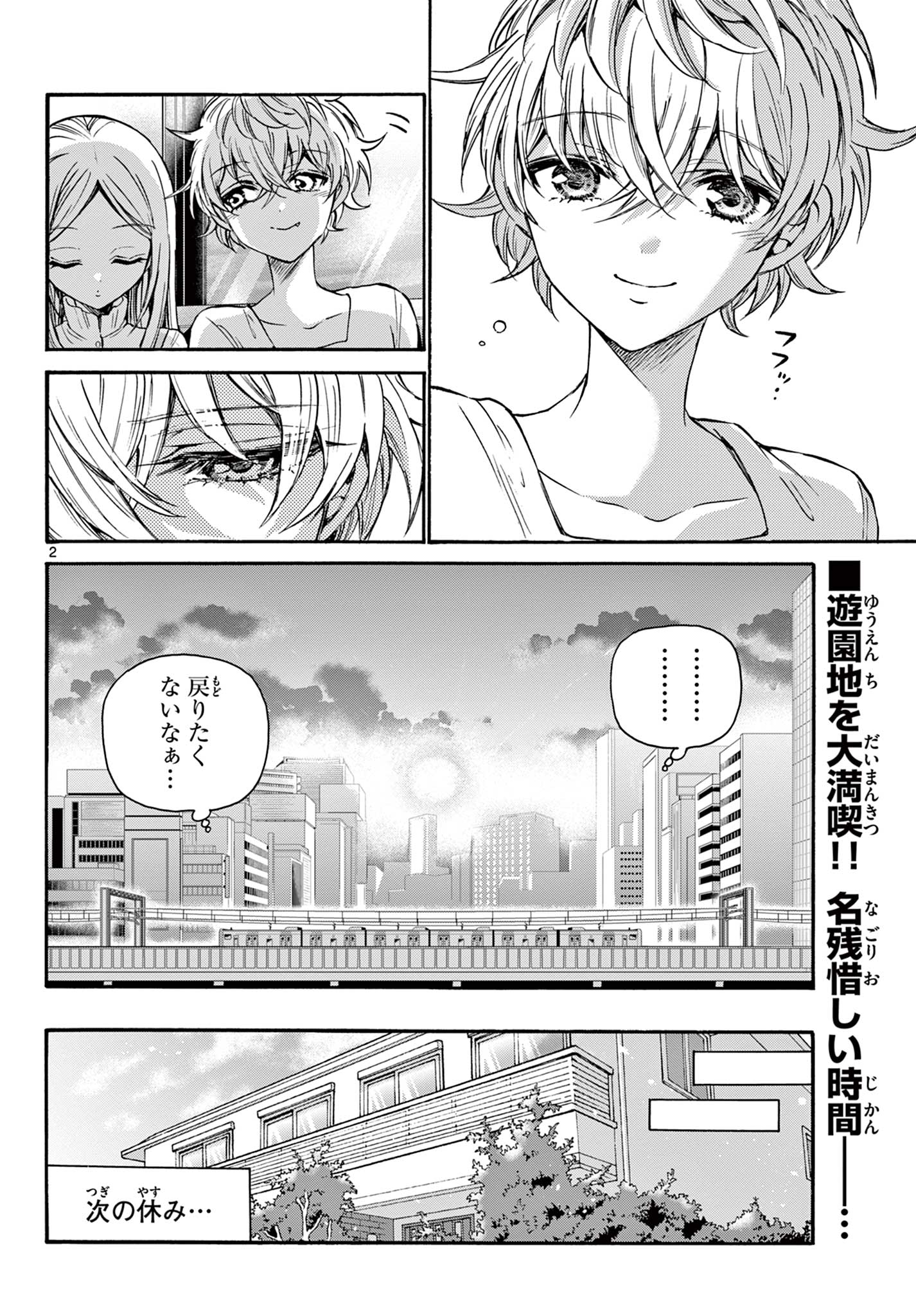MIKADONO SANSHIMAI WA ANGAI, CHOROI. - raw - Chapter 36 - https://jpdd.ccdd.to/JPDD/mikadonosanshimaiwaangaichoroi/209584/3wkptkrwfi3.jpg