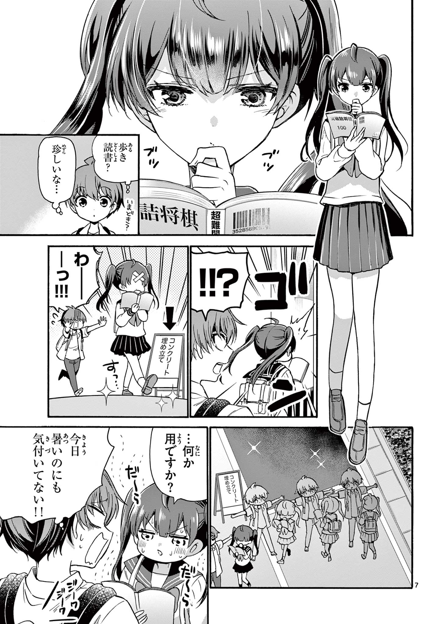 MIKADONO SANSHIMAI WA ANGAI, CHOROI. - raw - Chapter 36 - https://jpdd.ccdd.to/JPDD/mikadonosanshimaiwaangaichoroi/209584/etls3h51eqy.jpg