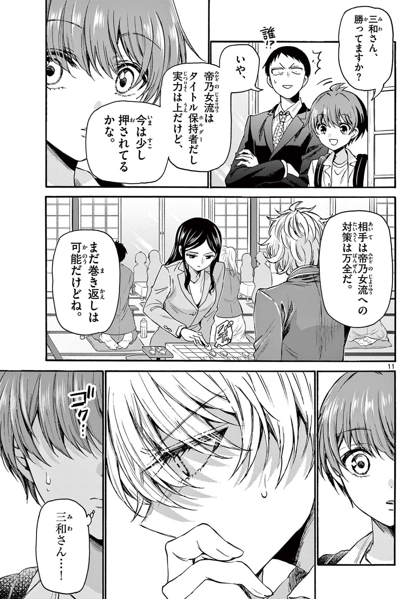 MIKADONO SANSHIMAI WA ANGAI, CHOROI. - raw - Chapter 36 - https://jpdd.ccdd.to/JPDD/mikadonosanshimaiwaangaichoroi/209584/ggpoai5eepc.jpg