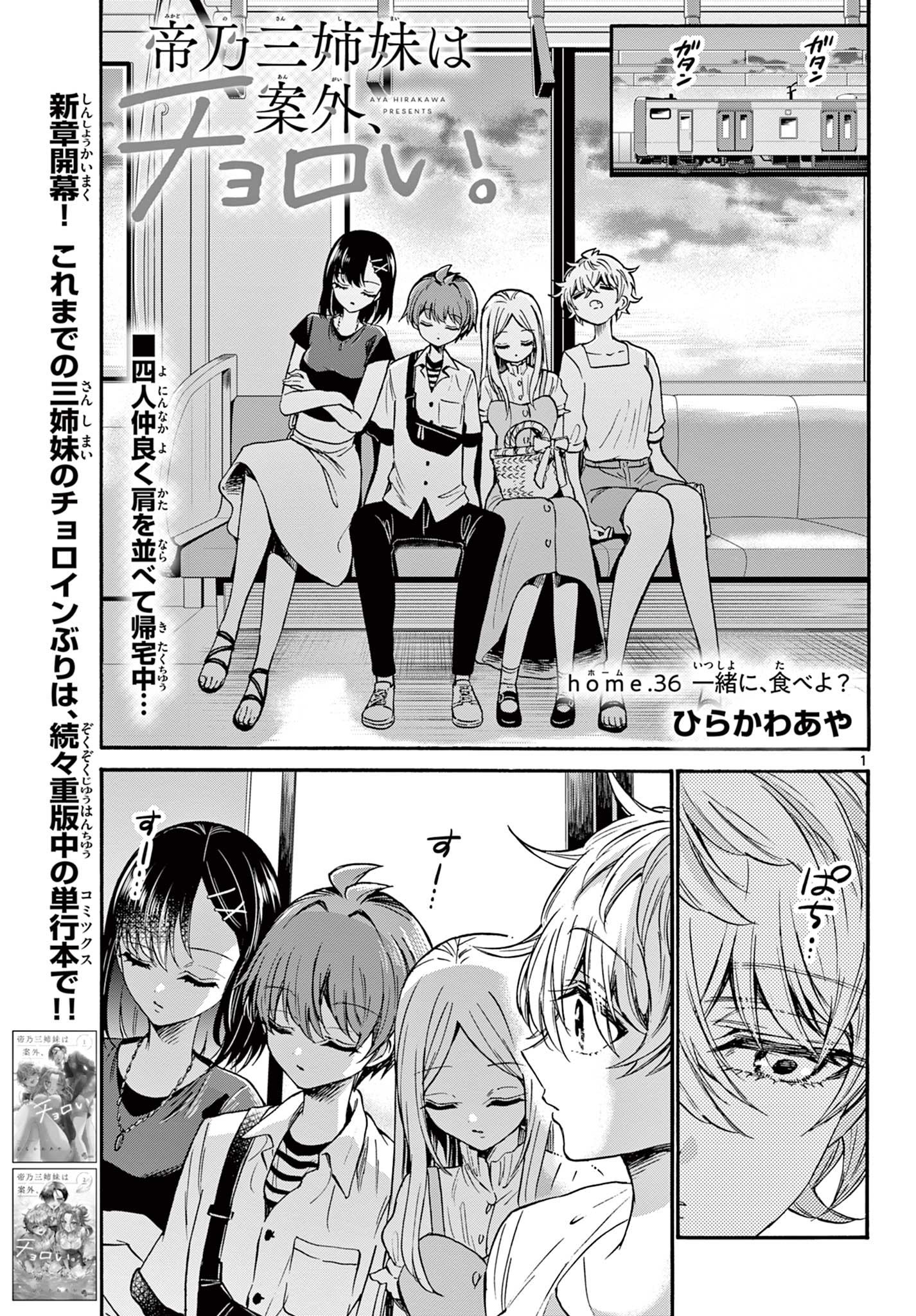 MIKADONO SANSHIMAI WA ANGAI, CHOROI. - raw - Chapter 36 - https://jpdd.ccdd.to/JPDD/mikadonosanshimaiwaangaichoroi/209584/iudpavqkhp3.jpg