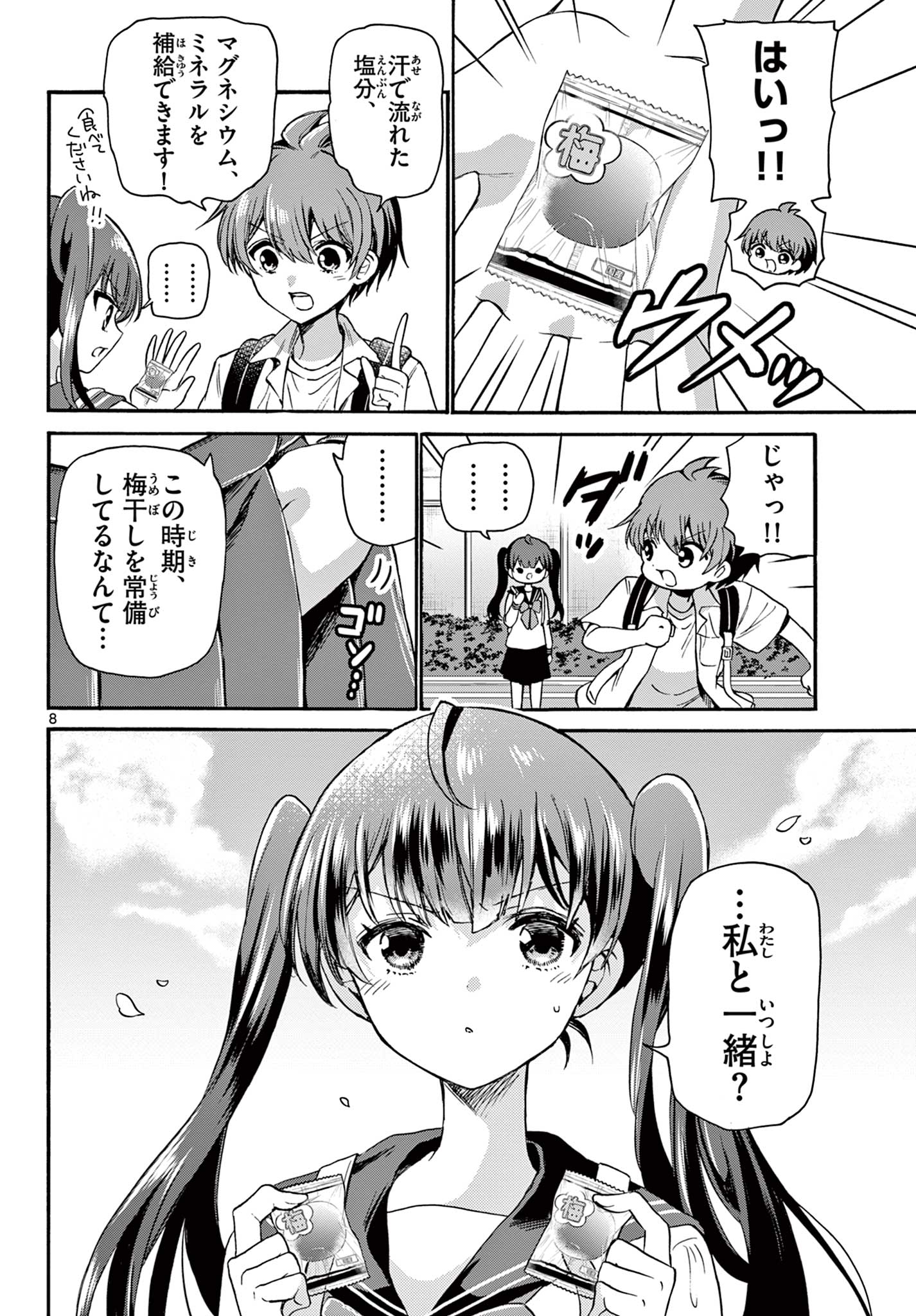 MIKADONO SANSHIMAI WA ANGAI, CHOROI. - raw - Chapter 36 - https://jpdd.ccdd.to/JPDD/mikadonosanshimaiwaangaichoroi/209584/kgzpsfxzjxy.jpg
