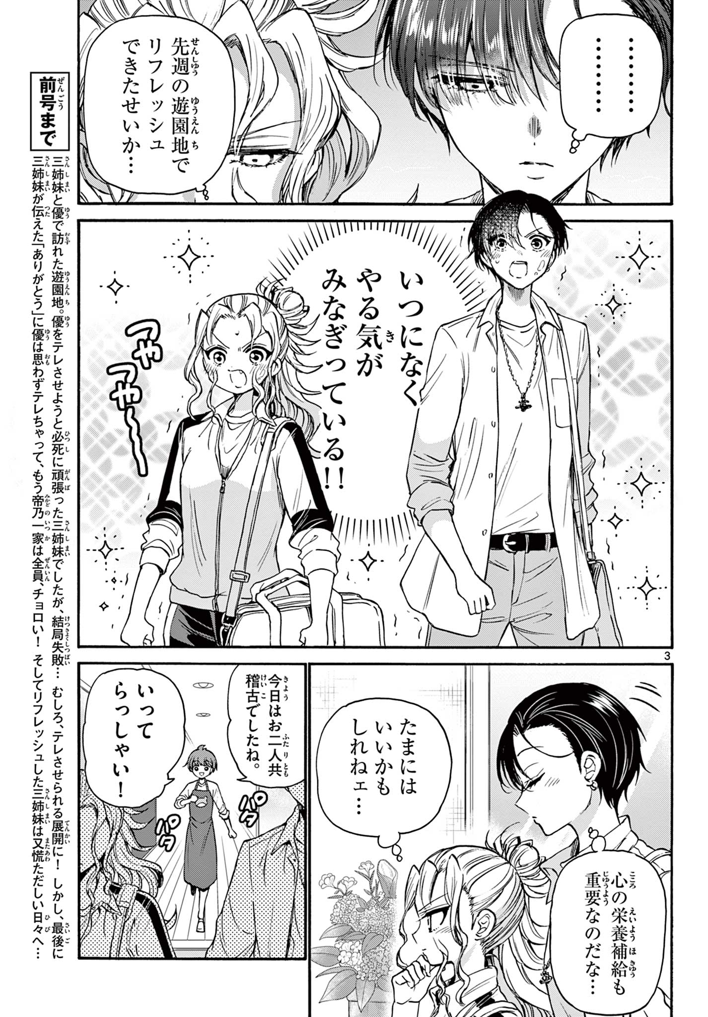 MIKADONO SANSHIMAI WA ANGAI, CHOROI. - raw - Chapter 36 - https://jpdd.ccdd.to/JPDD/mikadonosanshimaiwaangaichoroi/209584/odmv0asctuf.jpg