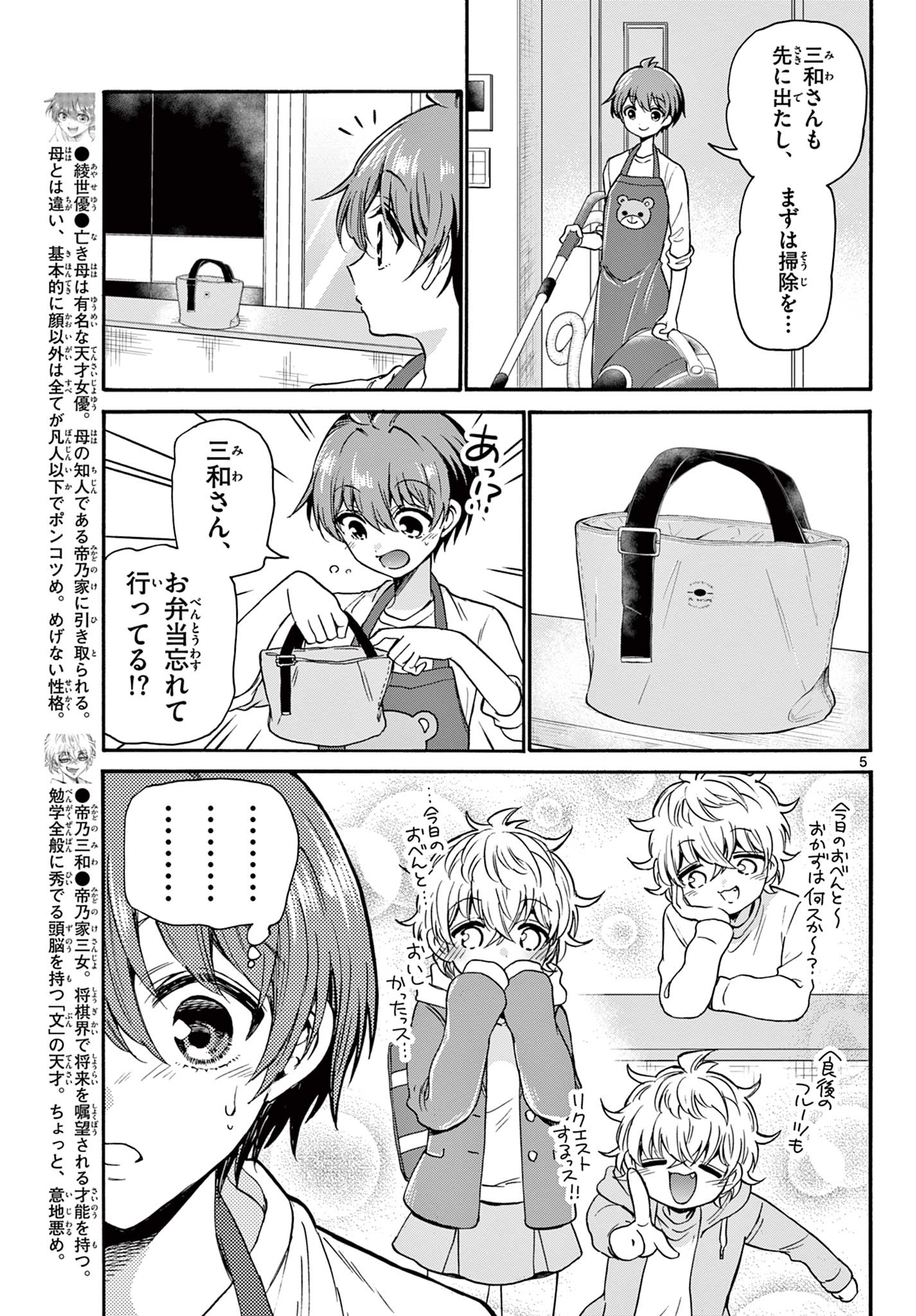 MIKADONO SANSHIMAI WA ANGAI, CHOROI. - raw - Chapter 36 - https://jpdd.ccdd.to/JPDD/mikadonosanshimaiwaangaichoroi/209584/tfkvtkojxhv.jpg