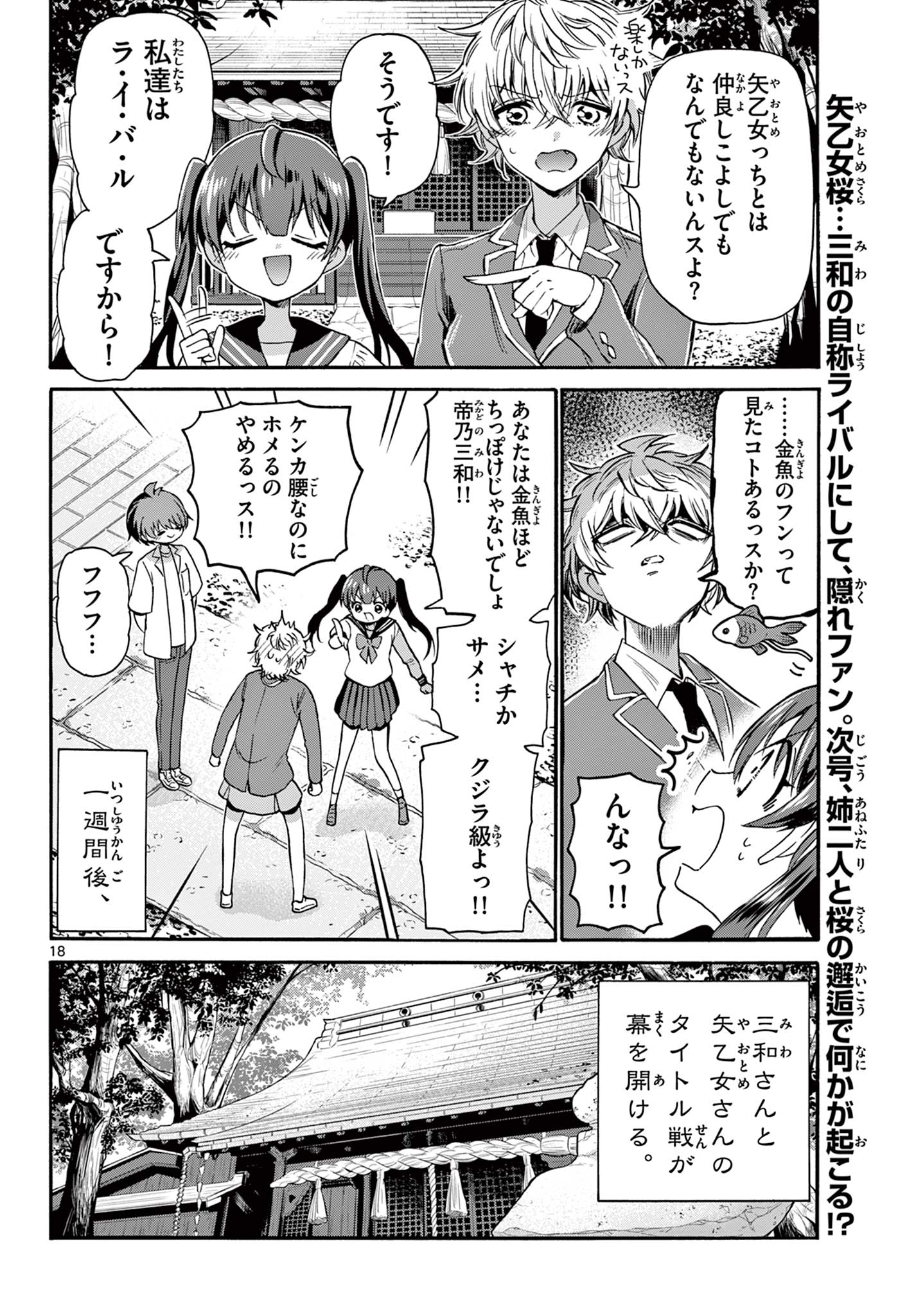 MIKADONO SANSHIMAI WA ANGAI, CHOROI. - raw - Chapter 37 - https://jpdd.ccdd.to/JPDD/mikadonosanshimaiwaangaichoroi/210149/fikd2v33x45.jpg