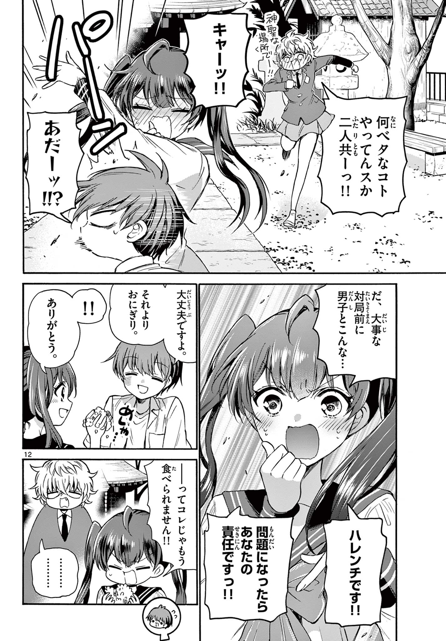 MIKADONO SANSHIMAI WA ANGAI, CHOROI. - raw - Chapter 37 - https://jpdd.ccdd.to/JPDD/mikadonosanshimaiwaangaichoroi/210149/ikvuvgzo4d2.jpg