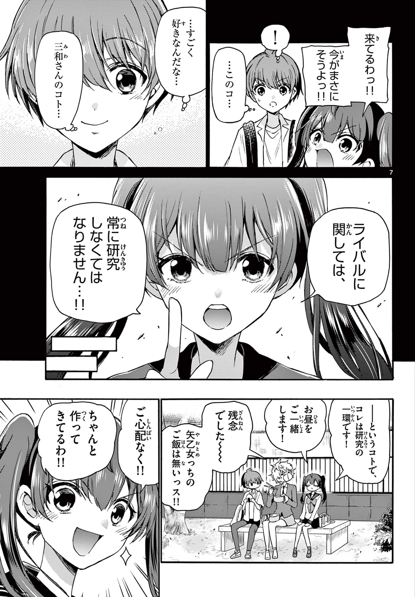 MIKADONO SANSHIMAI WA ANGAI, CHOROI. - raw - Chapter 37 - https://jpdd.ccdd.to/JPDD/mikadonosanshimaiwaangaichoroi/210149/nd0s14olc0v.jpg