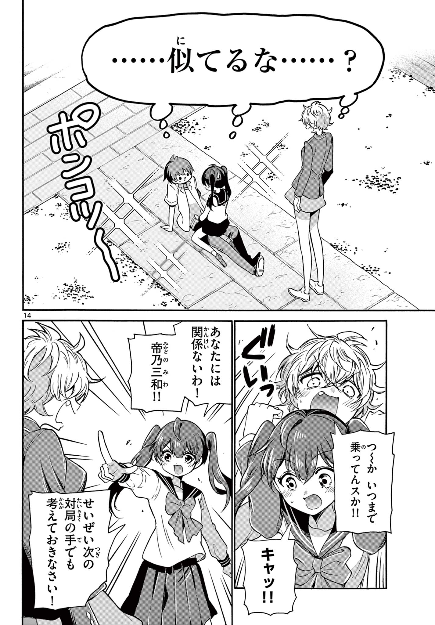 MIKADONO SANSHIMAI WA ANGAI, CHOROI. - raw - Chapter 37 - https://jpdd.ccdd.to/JPDD/mikadonosanshimaiwaangaichoroi/210149/qebvhdit2ca.jpg
