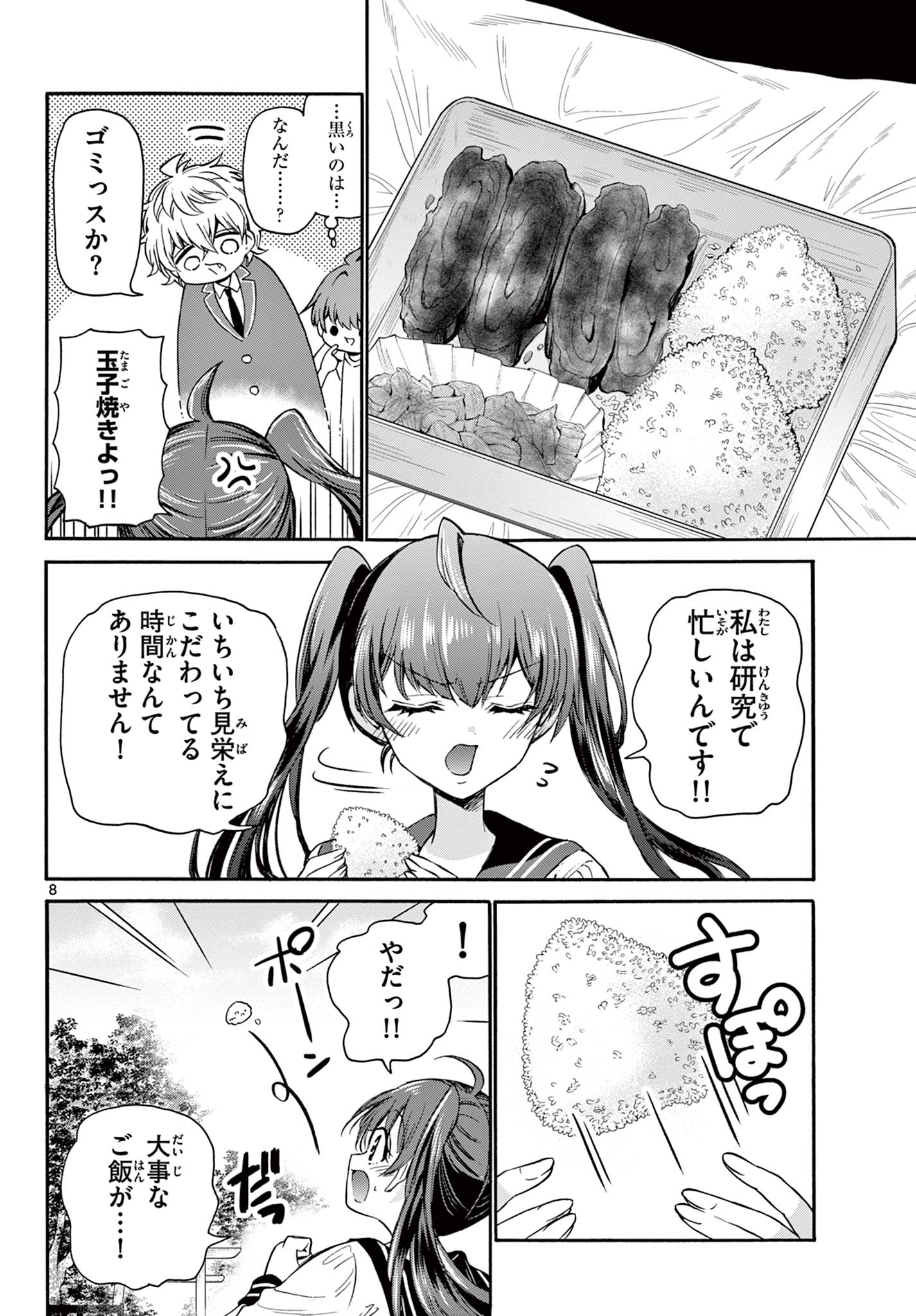 MIKADONO SANSHIMAI WA ANGAI, CHOROI. - raw - Chapter 37 - https://jpdd.ccdd.to/JPDD/mikadonosanshimaiwaangaichoroi/210149/quoghbkudua.jpg