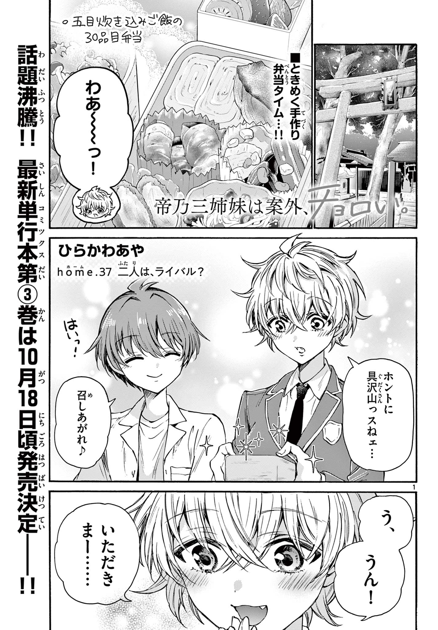 MIKADONO SANSHIMAI WA ANGAI, CHOROI. - raw - Chapter 37 - https://jpdd.ccdd.to/JPDD/mikadonosanshimaiwaangaichoroi/210149/riy3chfiivy.jpg