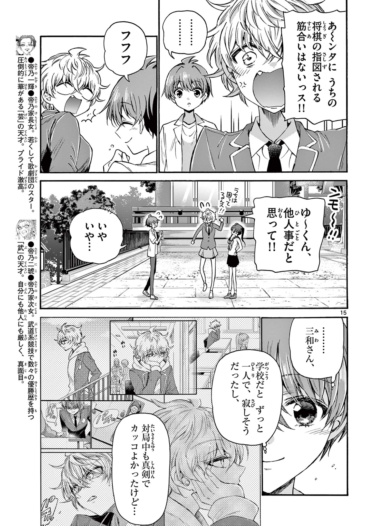 MIKADONO SANSHIMAI WA ANGAI, CHOROI. - raw - Chapter 37 - https://jpdd.ccdd.to/JPDD/mikadonosanshimaiwaangaichoroi/210149/rrg5f413ss1.jpg