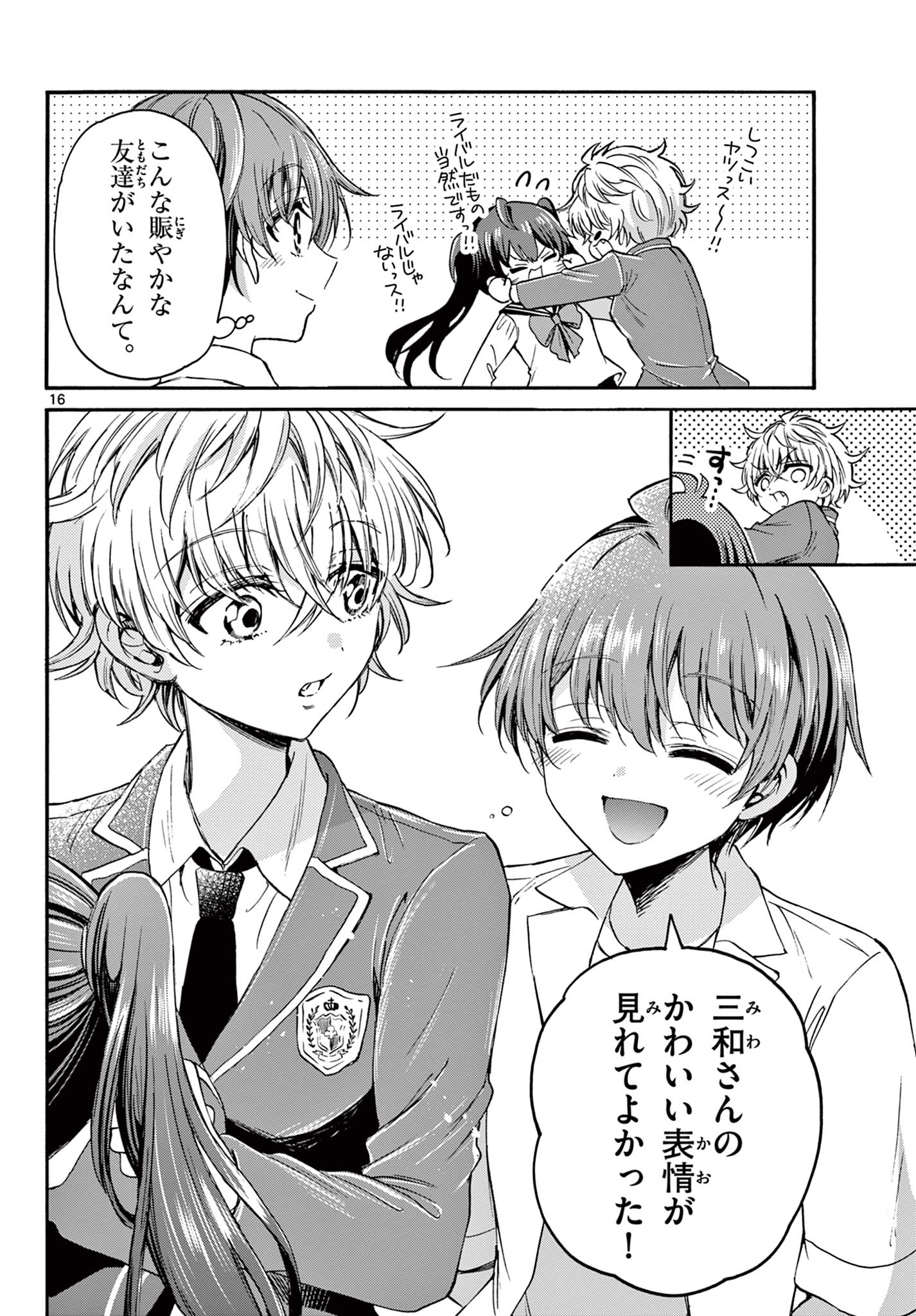 MIKADONO SANSHIMAI WA ANGAI, CHOROI. - raw - Chapter 37 - https://jpdd.ccdd.to/JPDD/mikadonosanshimaiwaangaichoroi/210149/whirvjtcfu5.jpg