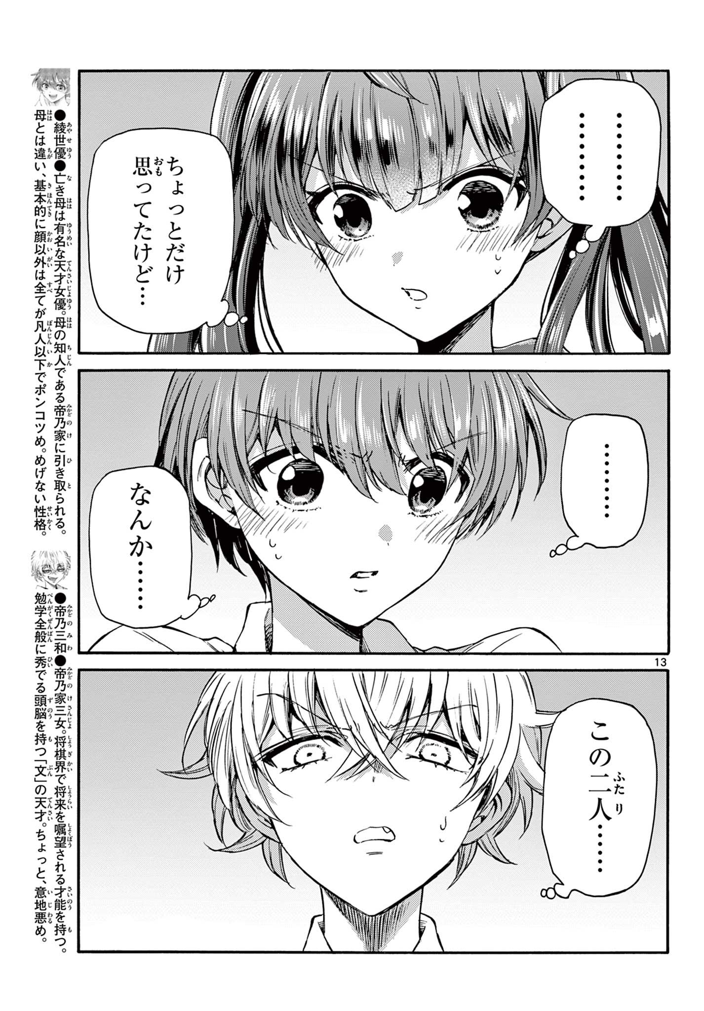 MIKADONO SANSHIMAI WA ANGAI, CHOROI. - raw - Chapter 37 - https://jpdd.ccdd.to/JPDD/mikadonosanshimaiwaangaichoroi/210149/wro1vty5w0s.jpg