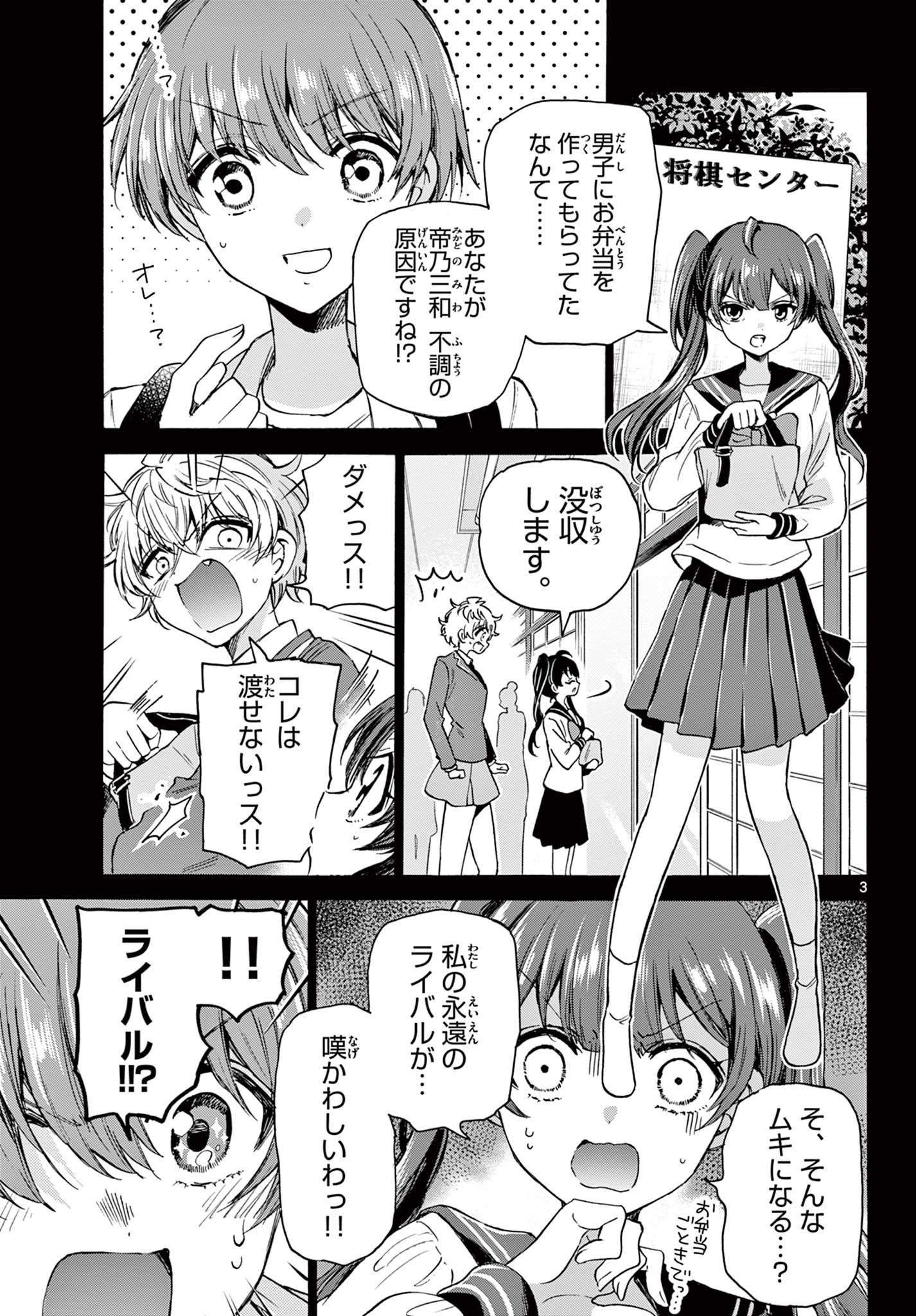 MIKADONO SANSHIMAI WA ANGAI, CHOROI. - raw - Chapter 37 - https://jpdd.ccdd.to/JPDD/mikadonosanshimaiwaangaichoroi/210149/ylroro1wz1l.jpg