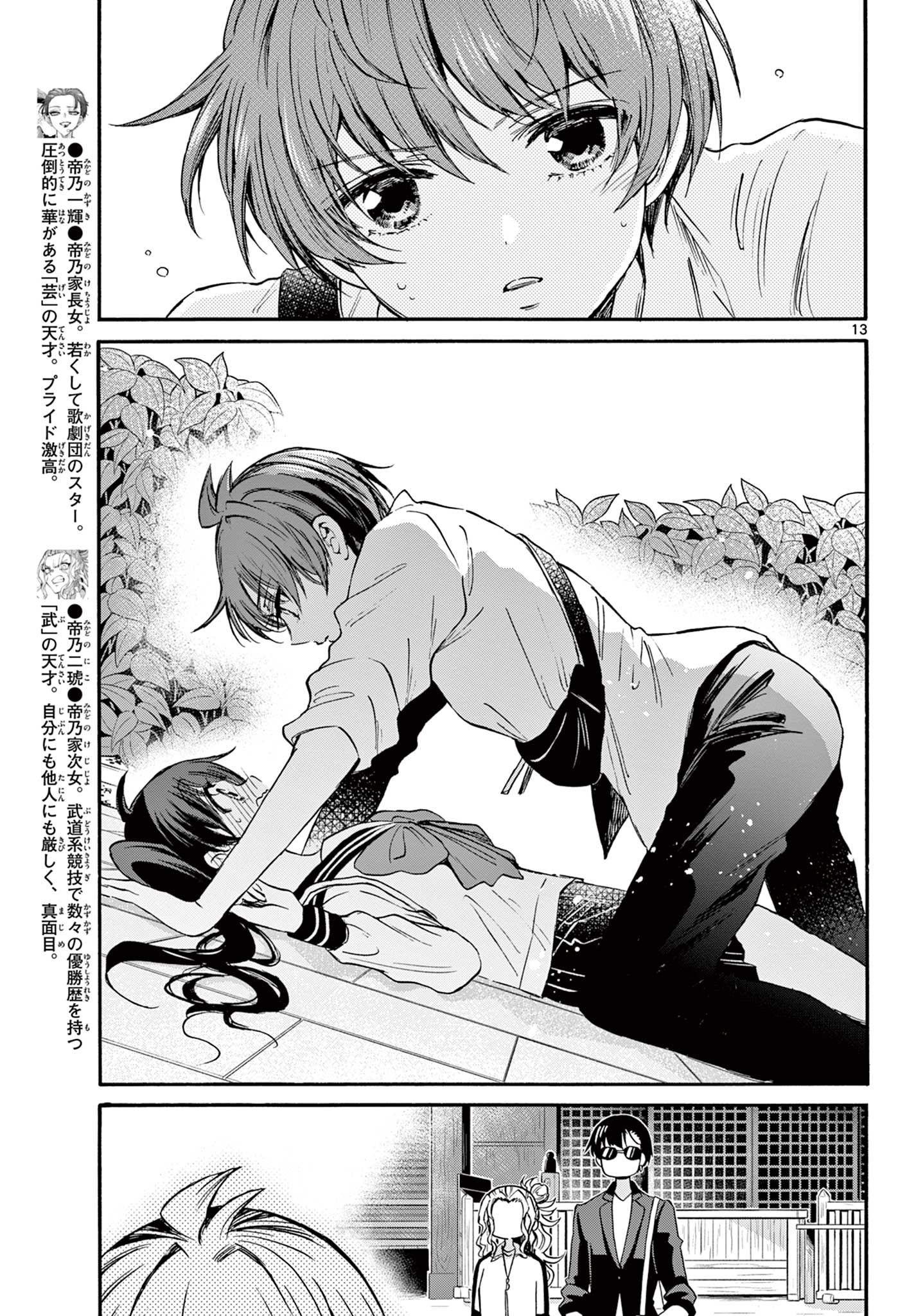 MIKADONO SANSHIMAI WA ANGAI, CHOROI. - raw - Chapter 38 - https://jpdd.ccdd.to/JPDD/mikadonosanshimaiwaangaichoroi/210728/14kgewqyyog.jpg