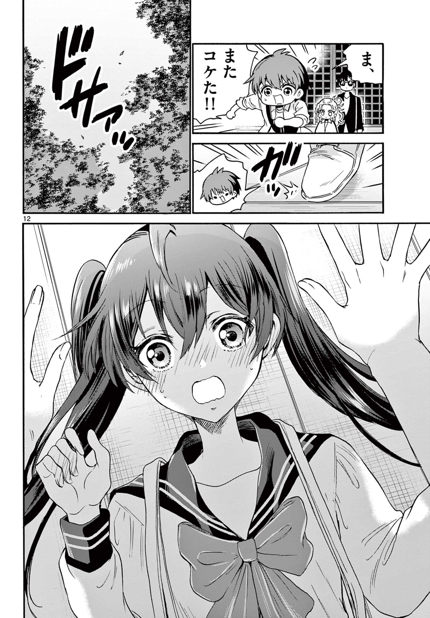 MIKADONO SANSHIMAI WA ANGAI, CHOROI. - raw - Chapter 38 - https://jpdd.ccdd.to/JPDD/mikadonosanshimaiwaangaichoroi/210728/1y53xwo3535.jpg