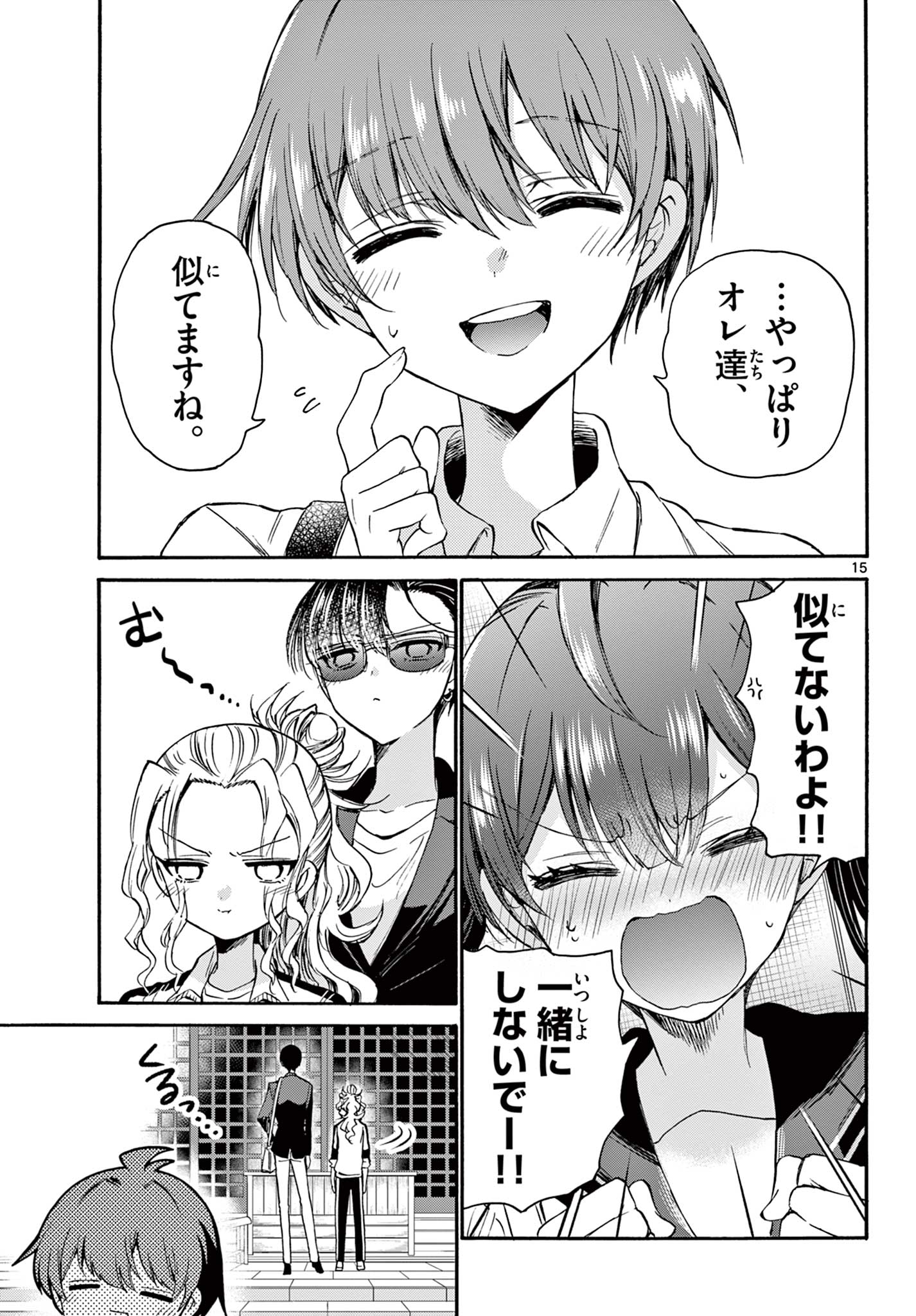 MIKADONO SANSHIMAI WA ANGAI, CHOROI. - raw - Chapter 38 - https://jpdd.ccdd.to/JPDD/mikadonosanshimaiwaangaichoroi/210728/aayfsmnwolg.jpg