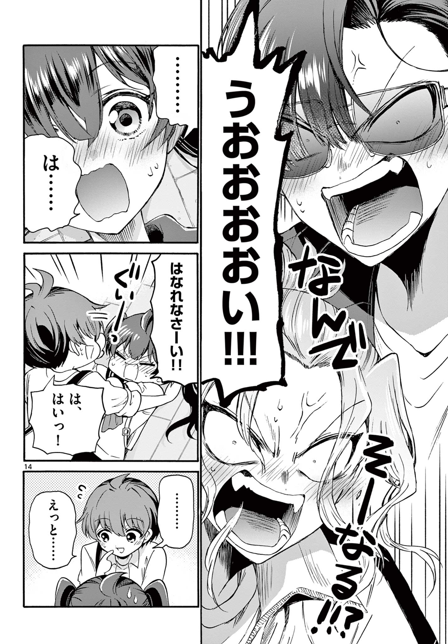 MIKADONO SANSHIMAI WA ANGAI, CHOROI. - raw - Chapter 38 - https://jpdd.ccdd.to/JPDD/mikadonosanshimaiwaangaichoroi/210728/i1dhuhdyna2.jpg