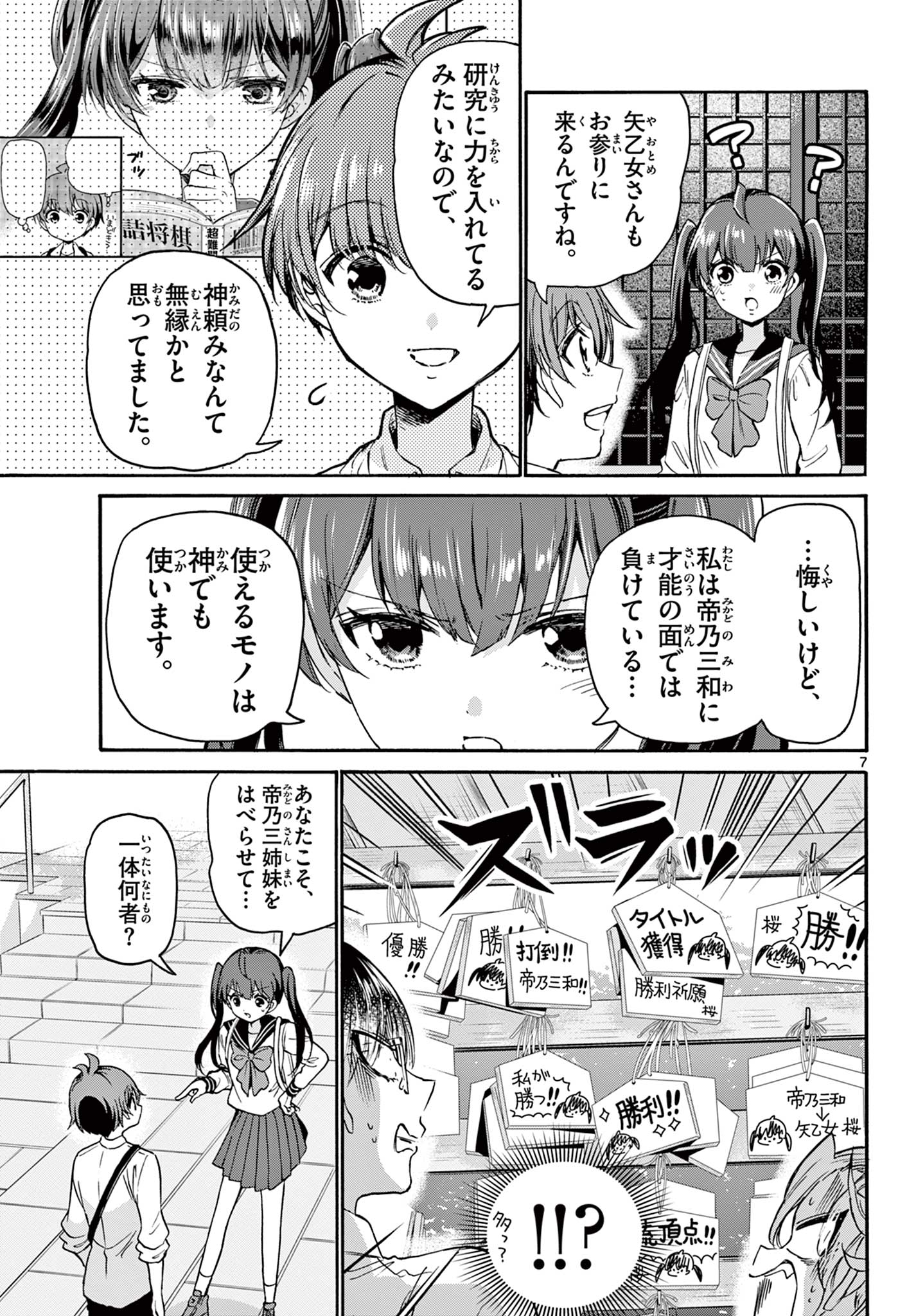 MIKADONO SANSHIMAI WA ANGAI, CHOROI. - raw - Chapter 38 - https://jpdd.ccdd.to/JPDD/mikadonosanshimaiwaangaichoroi/210728/icxgorb1shv.jpg