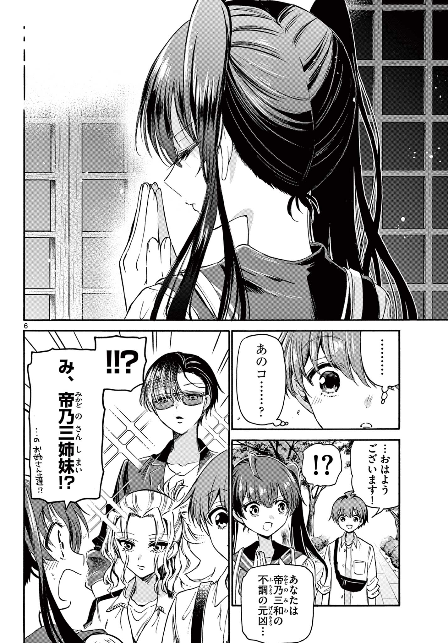 MIKADONO SANSHIMAI WA ANGAI, CHOROI. - raw - Chapter 38 - https://jpdd.ccdd.to/JPDD/mikadonosanshimaiwaangaichoroi/210728/iowytgjcjxo.jpg