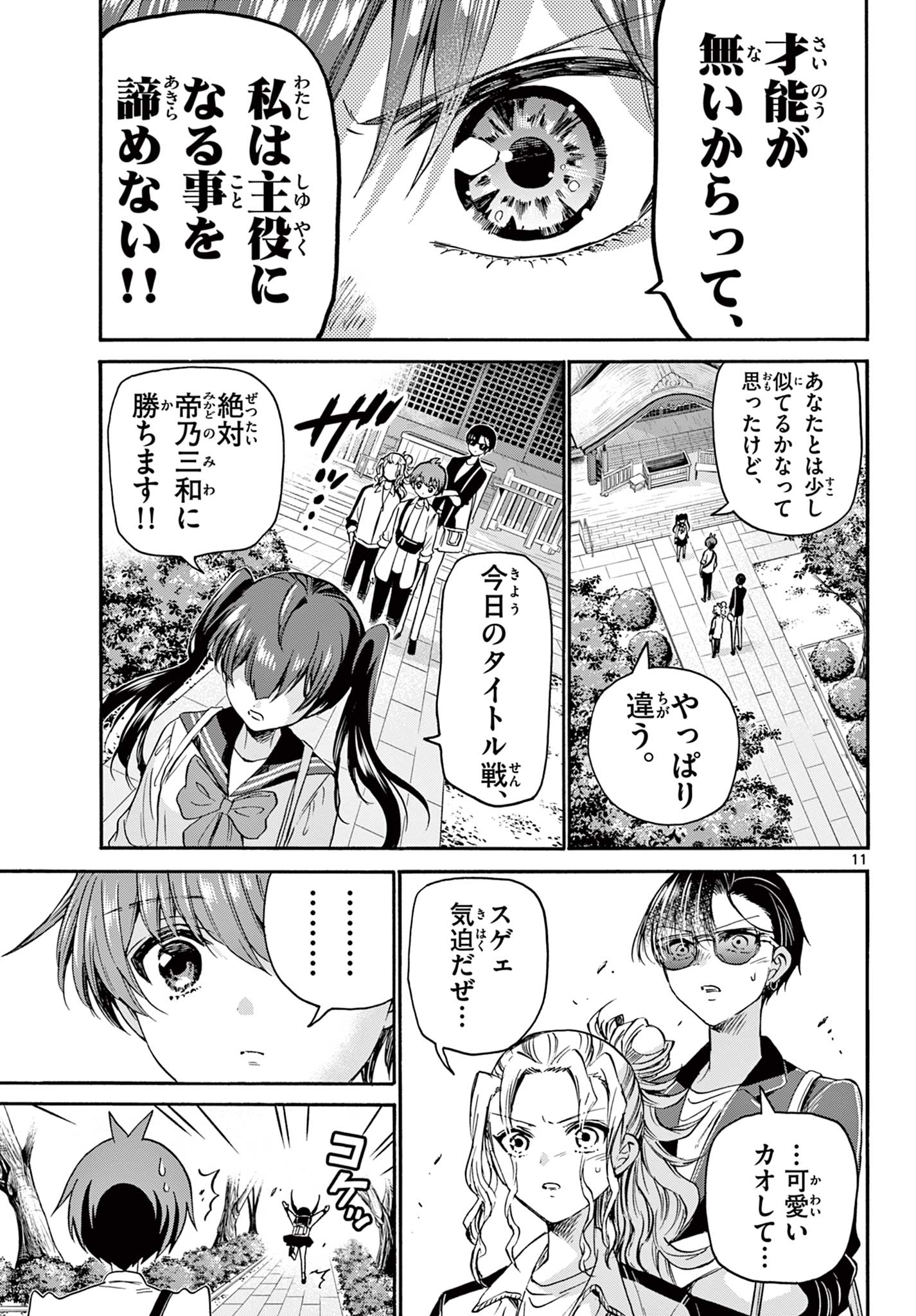 MIKADONO SANSHIMAI WA ANGAI, CHOROI. - raw - Chapter 38 - https://jpdd.ccdd.to/JPDD/mikadonosanshimaiwaangaichoroi/210728/lifulhnllc1.jpg