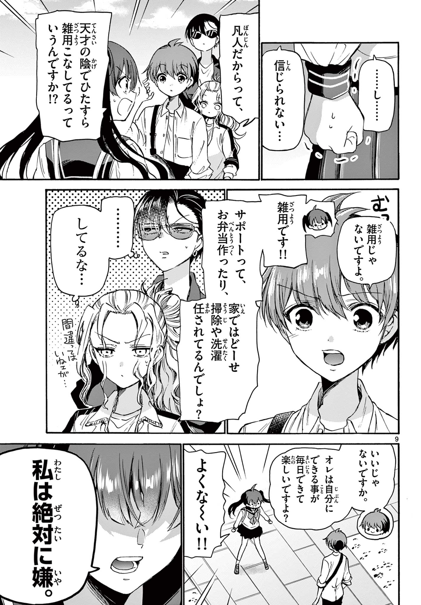 MIKADONO SANSHIMAI WA ANGAI, CHOROI. - raw - Chapter 38 - https://jpdd.ccdd.to/JPDD/mikadonosanshimaiwaangaichoroi/210728/nd3fnmw2fd1.jpg