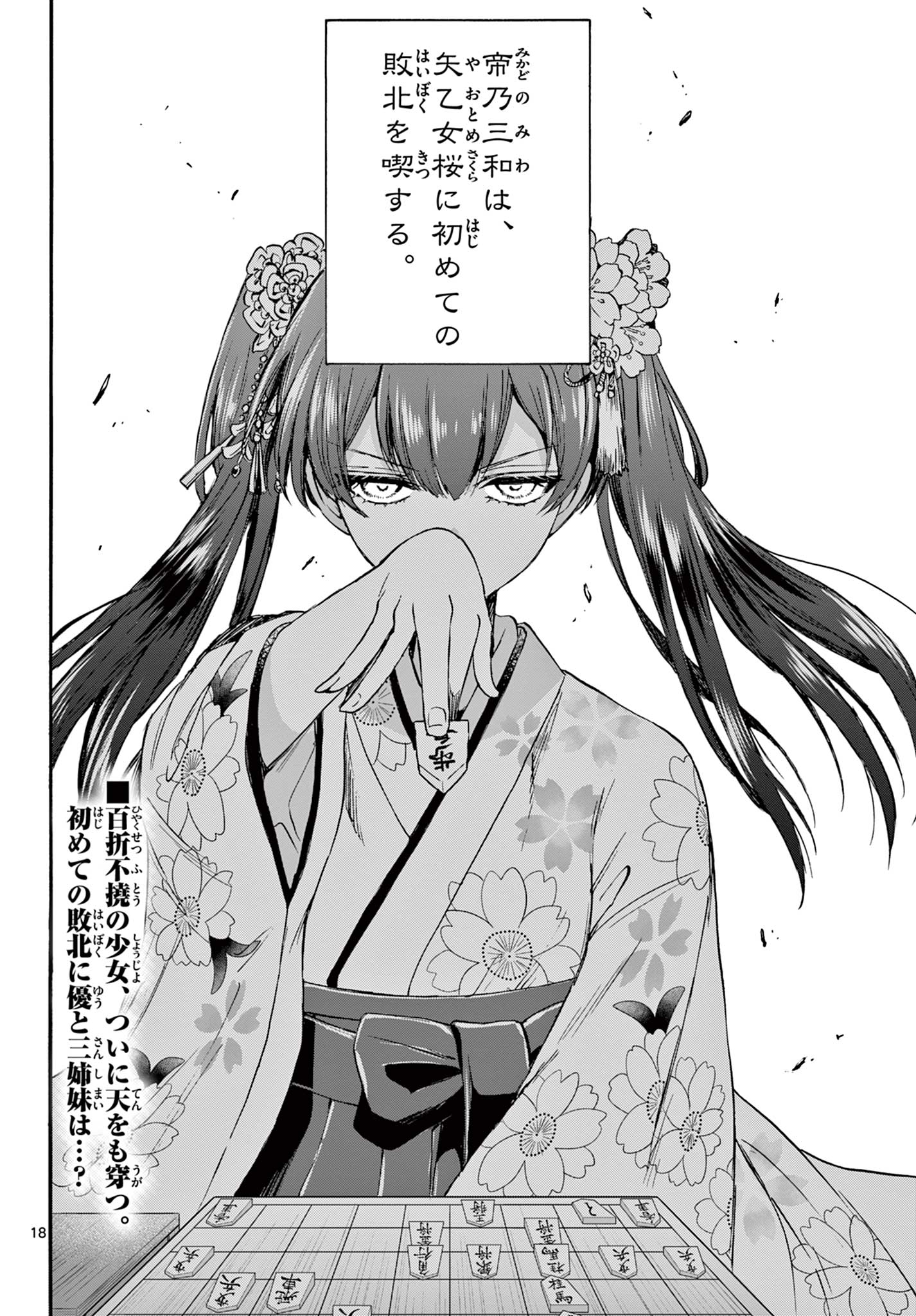 MIKADONO SANSHIMAI WA ANGAI, CHOROI. - raw - Chapter 38 - https://jpdd.ccdd.to/JPDD/mikadonosanshimaiwaangaichoroi/210728/q20zlhftkrh.jpg