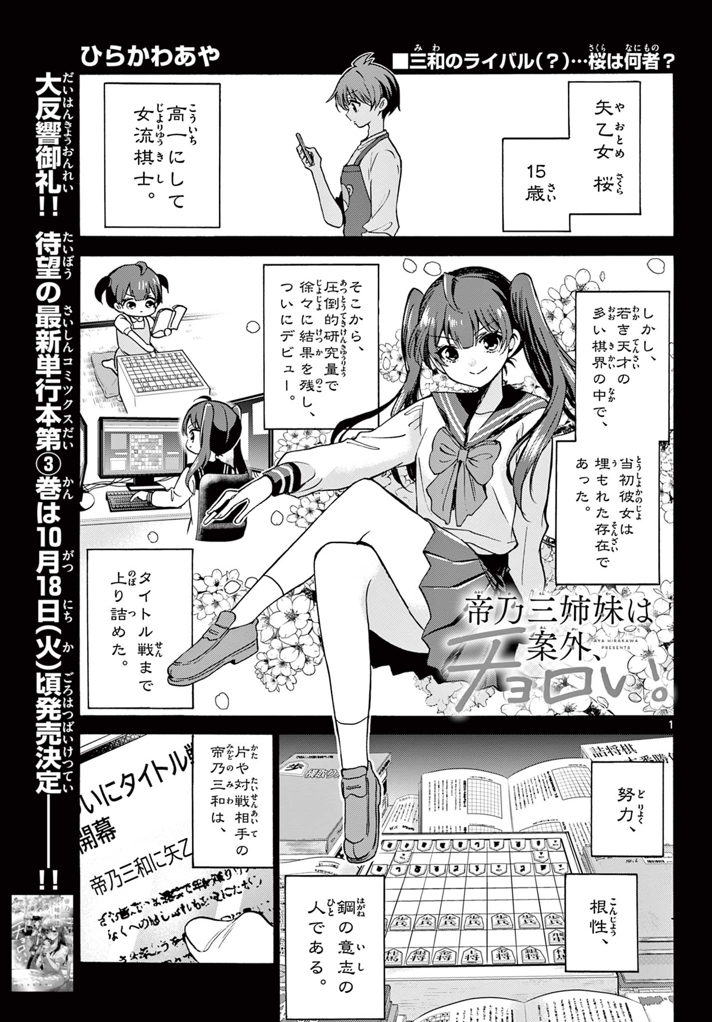 MIKADONO SANSHIMAI WA ANGAI, CHOROI. - raw - Chapter 38 - https://jpdd.ccdd.to/JPDD/mikadonosanshimaiwaangaichoroi/210728/sozwoiqqtrq.jpg