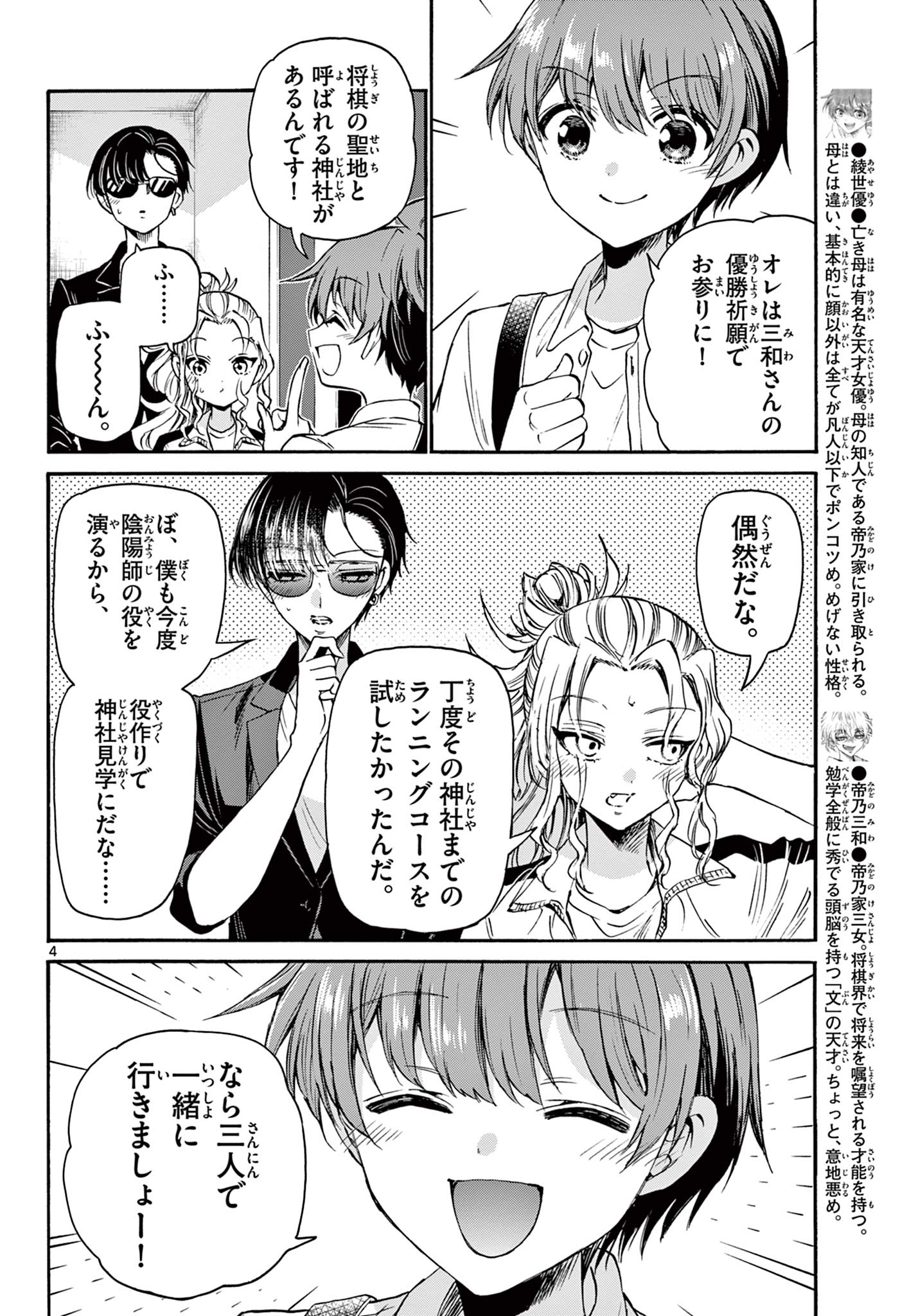 MIKADONO SANSHIMAI WA ANGAI, CHOROI. - raw - Chapter 38 - https://jpdd.ccdd.to/JPDD/mikadonosanshimaiwaangaichoroi/210728/tmjhvxy4idr.jpg