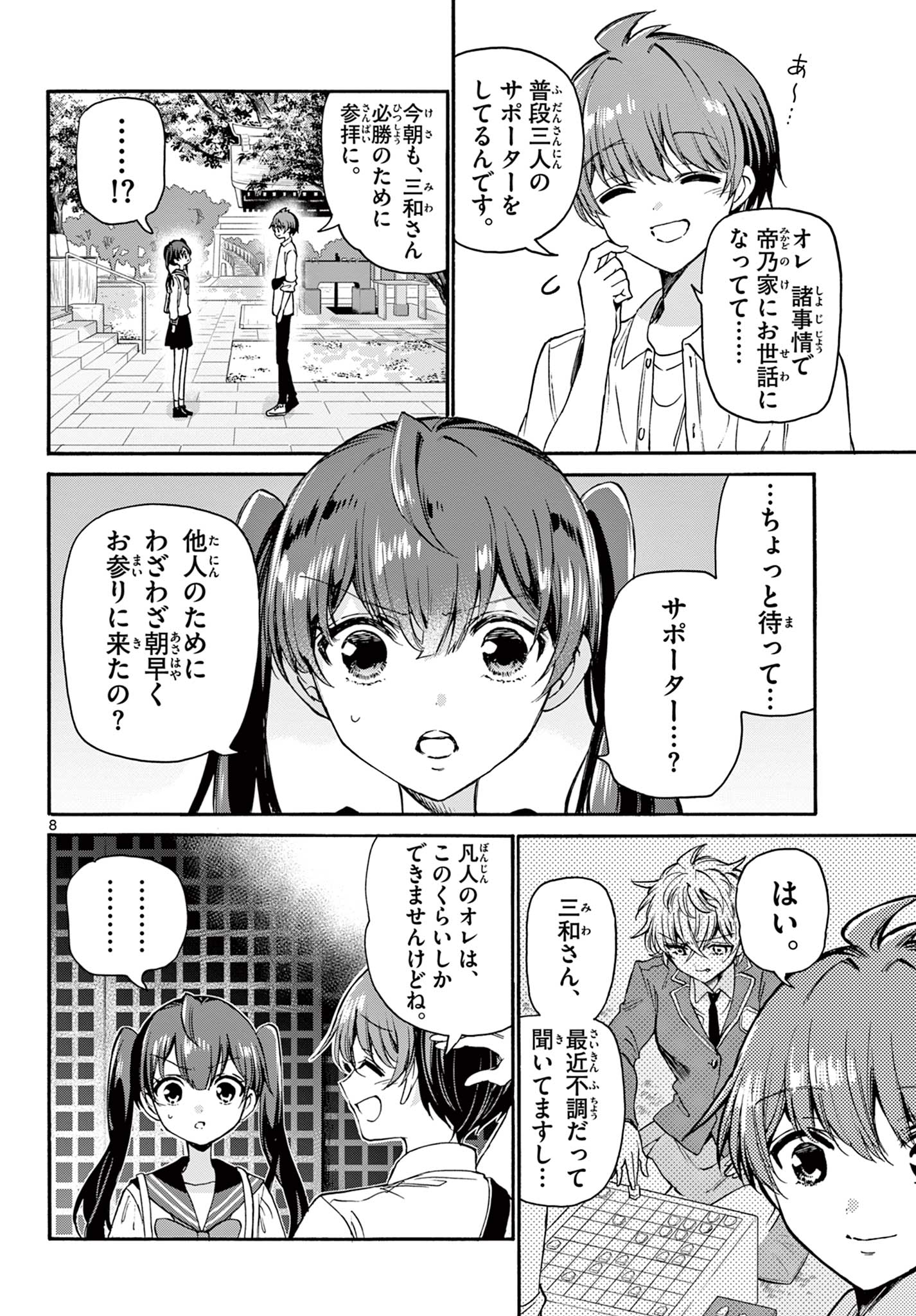 MIKADONO SANSHIMAI WA ANGAI, CHOROI. - raw - Chapter 38 - https://jpdd.ccdd.to/JPDD/mikadonosanshimaiwaangaichoroi/210728/uiyd5hotppf.jpg