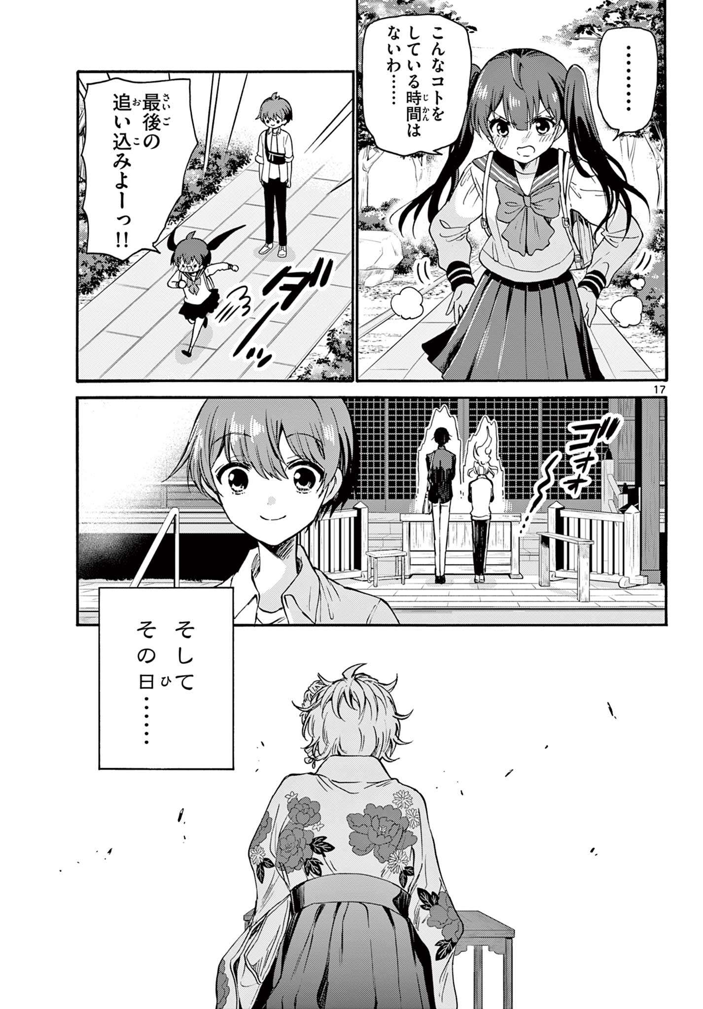 MIKADONO SANSHIMAI WA ANGAI, CHOROI. - raw - Chapter 38 - https://jpdd.ccdd.to/JPDD/mikadonosanshimaiwaangaichoroi/210728/v4h55g3gt1c.jpg