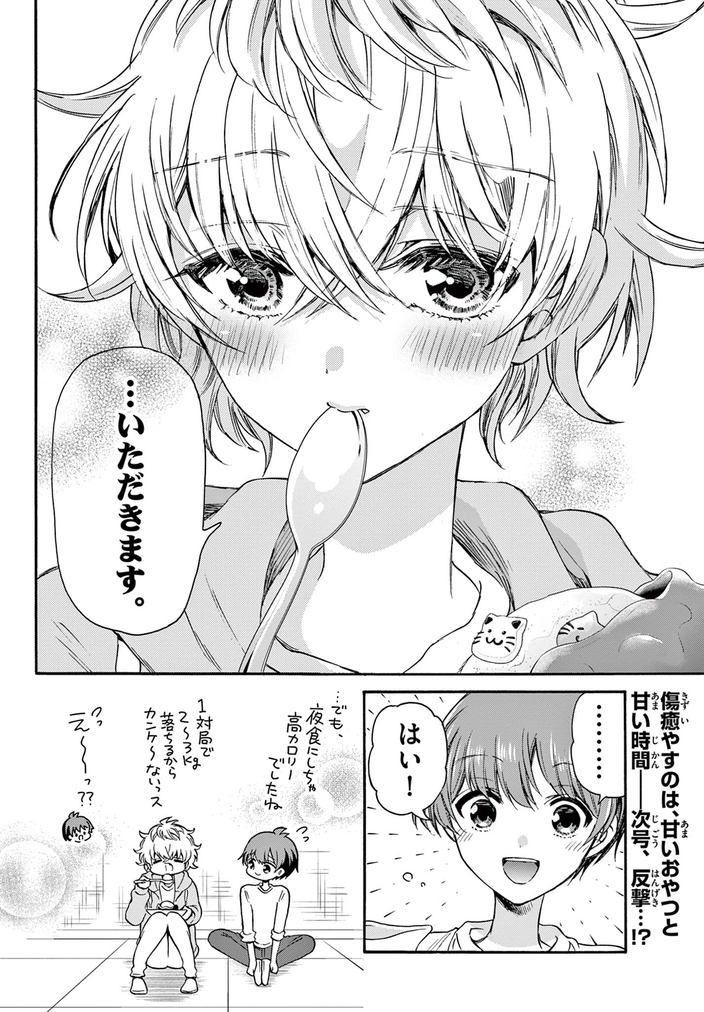 MIKADONO SANSHIMAI WA ANGAI, CHOROI. - raw - Chapter 39 - https://jpdd.ccdd.to/JPDD/mikadonosanshimaiwaangaichoroi/211333/20fbl1zucfc.jpg