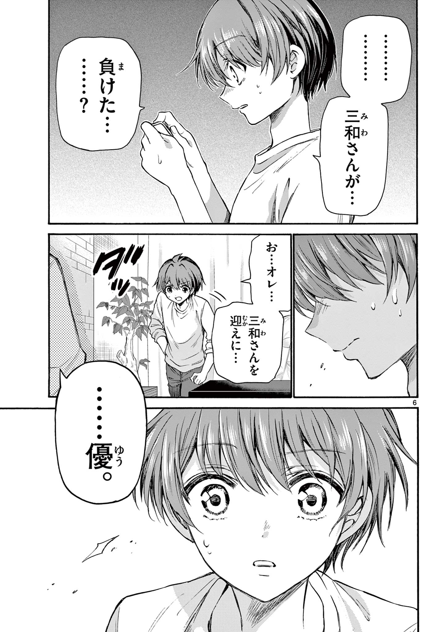 MIKADONO SANSHIMAI WA ANGAI, CHOROI. - raw - Chapter 39 - https://jpdd.ccdd.to/JPDD/mikadonosanshimaiwaangaichoroi/211333/3ptpefh410y.jpg