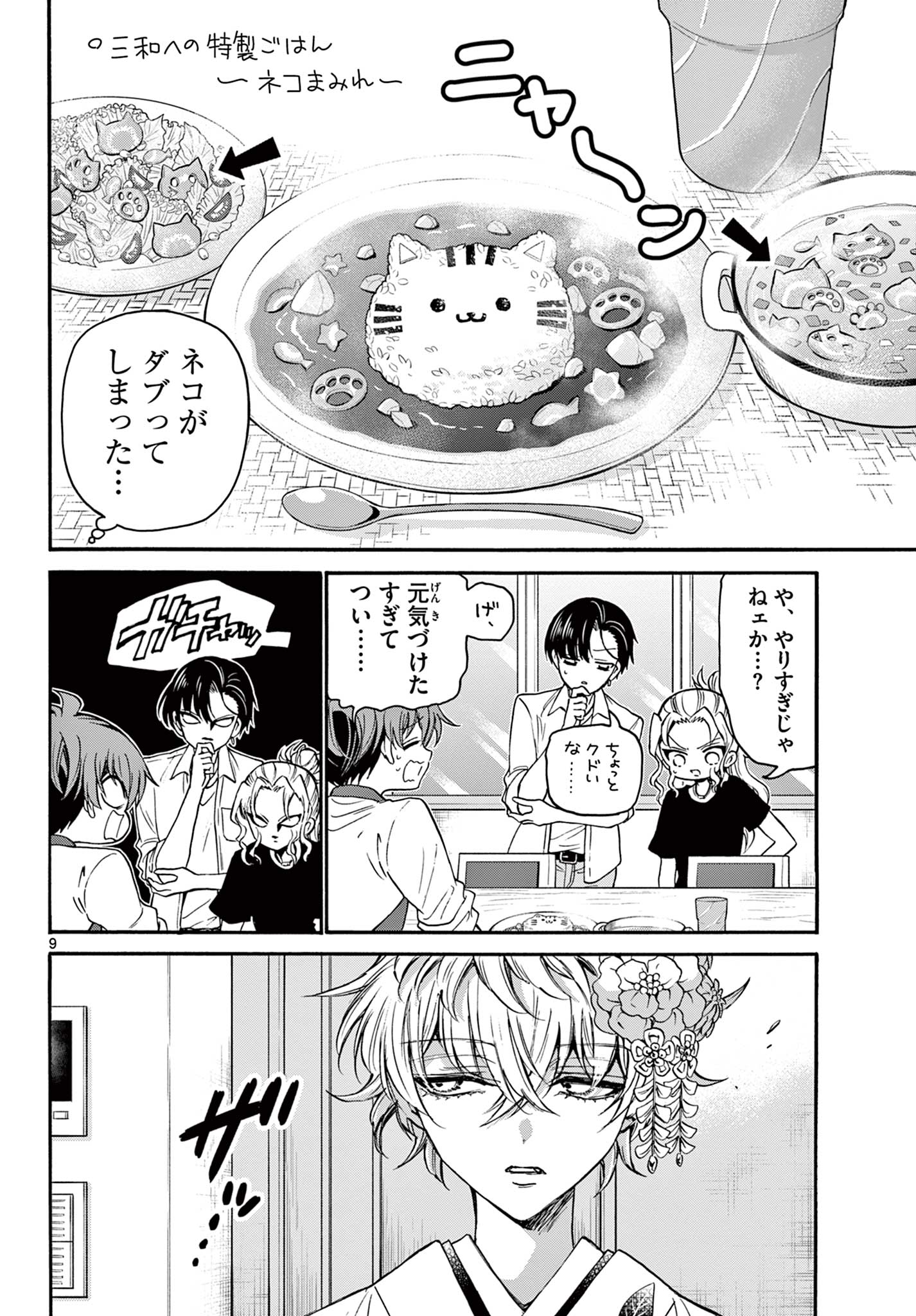 MIKADONO SANSHIMAI WA ANGAI, CHOROI. - raw - Chapter 39 - https://jpdd.ccdd.to/JPDD/mikadonosanshimaiwaangaichoroi/211333/4dtlwnolnyd.jpg