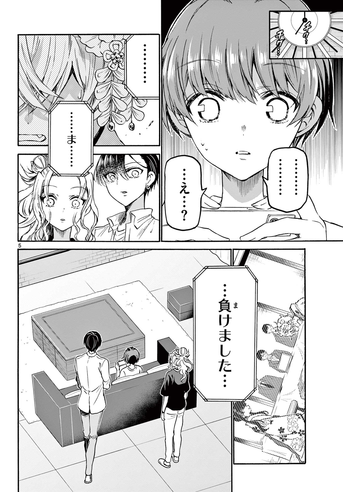 MIKADONO SANSHIMAI WA ANGAI, CHOROI. - raw - Chapter 39 - https://jpdd.ccdd.to/JPDD/mikadonosanshimaiwaangaichoroi/211333/4i3hsdaiver.jpg