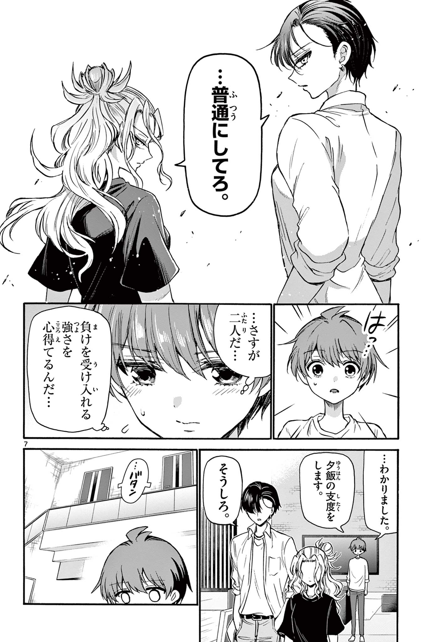 MIKADONO SANSHIMAI WA ANGAI, CHOROI. - raw - Chapter 39 - https://jpdd.ccdd.to/JPDD/mikadonosanshimaiwaangaichoroi/211333/4qrqltpkwhc.jpg