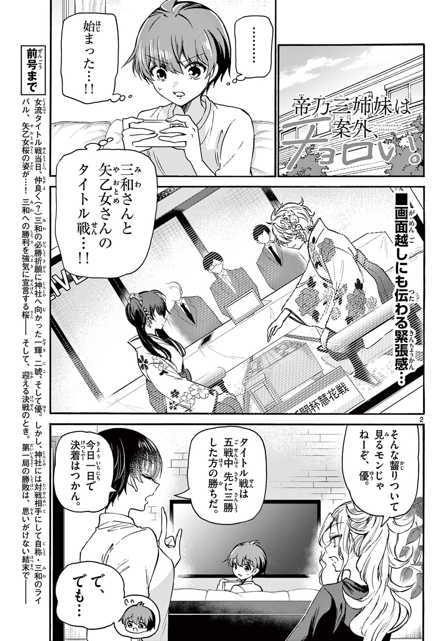 MIKADONO SANSHIMAI WA ANGAI, CHOROI. - raw - Chapter 39 - https://jpdd.ccdd.to/JPDD/mikadonosanshimaiwaangaichoroi/211333/4uwndn0u0iv.jpg