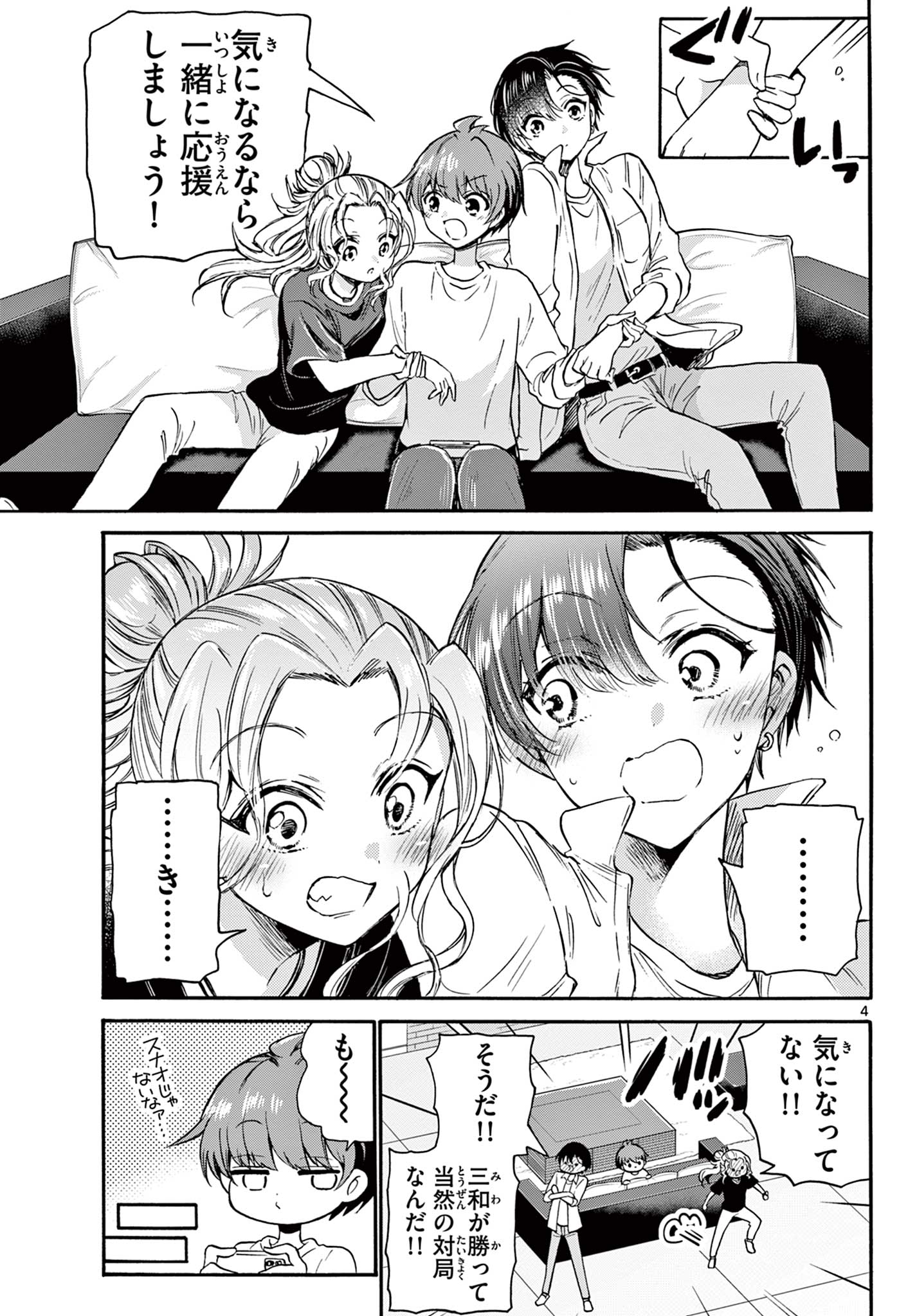 MIKADONO SANSHIMAI WA ANGAI, CHOROI. - raw - Chapter 39 - https://jpdd.ccdd.to/JPDD/mikadonosanshimaiwaangaichoroi/211333/h3fkjatsmog.jpg