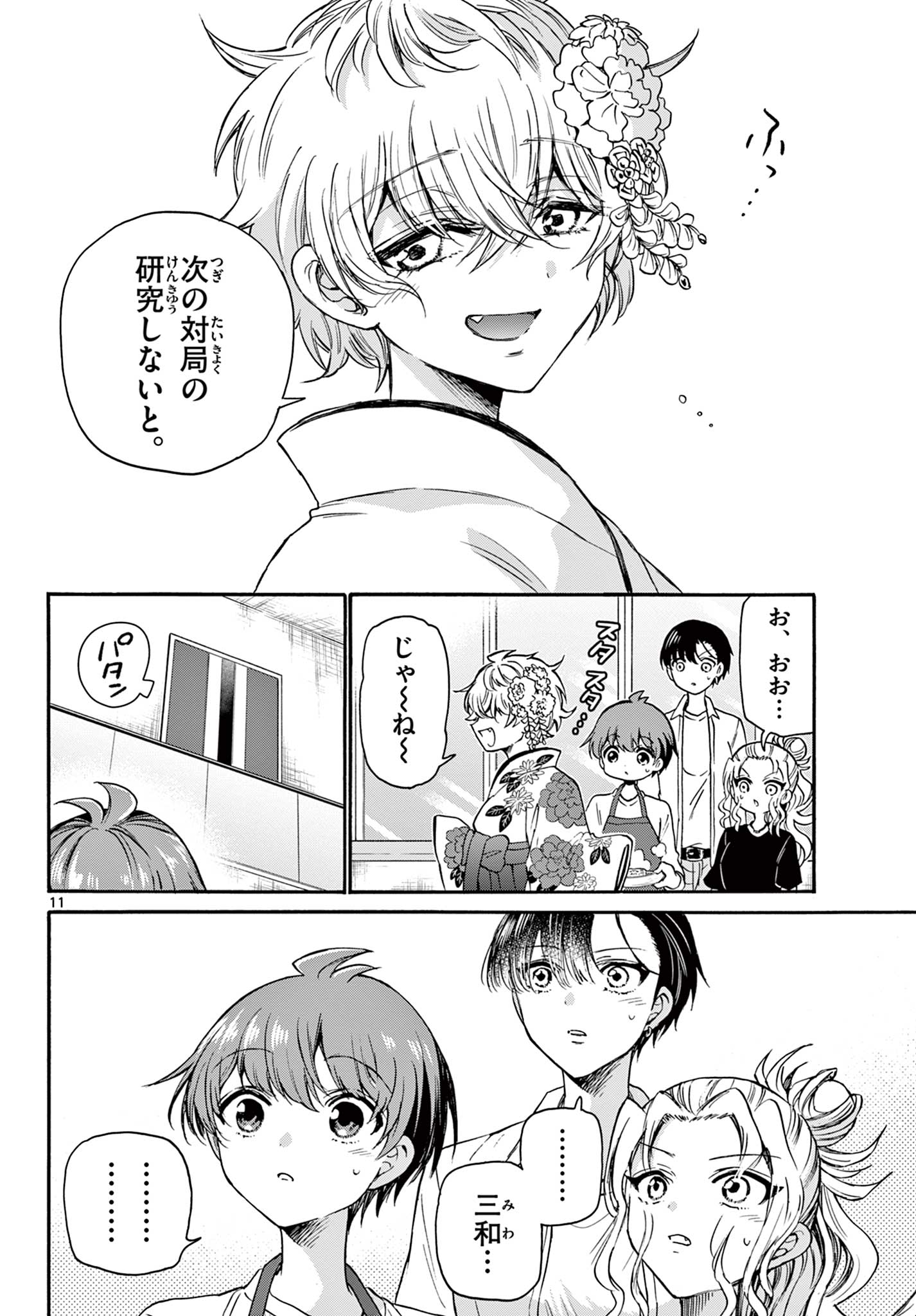 MIKADONO SANSHIMAI WA ANGAI, CHOROI. - raw - Chapter 39 - https://jpdd.ccdd.to/JPDD/mikadonosanshimaiwaangaichoroi/211333/hejmtbwajmg.jpg