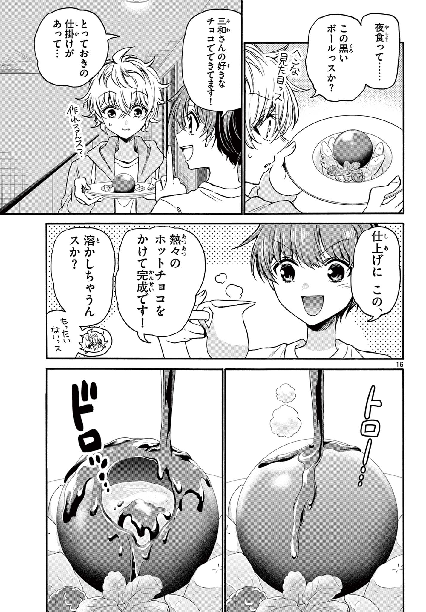 MIKADONO SANSHIMAI WA ANGAI, CHOROI. - raw - Chapter 39 - https://jpdd.ccdd.to/JPDD/mikadonosanshimaiwaangaichoroi/211333/jf5bfbacrng.jpg