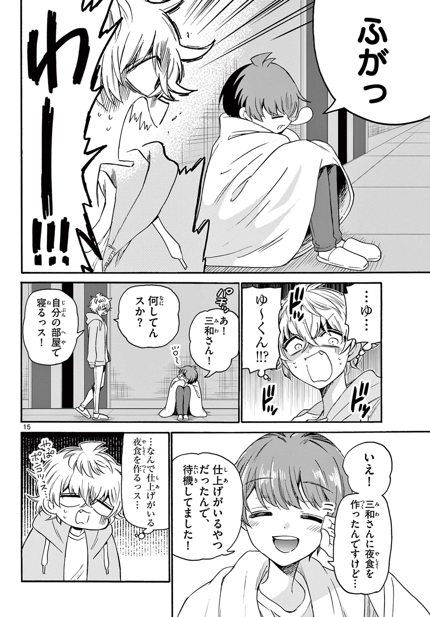 MIKADONO SANSHIMAI WA ANGAI, CHOROI. - raw - Chapter 39 - https://jpdd.ccdd.to/JPDD/mikadonosanshimaiwaangaichoroi/211333/kok5a1kwwdy.jpg
