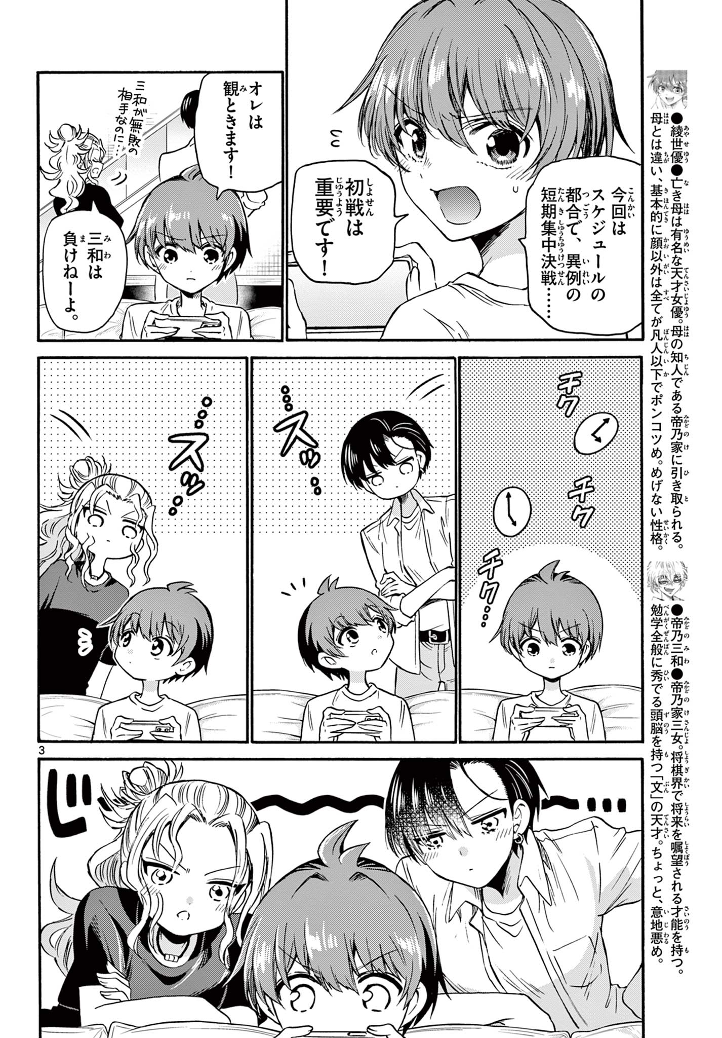 MIKADONO SANSHIMAI WA ANGAI, CHOROI. - raw - Chapter 39 - https://jpdd.ccdd.to/JPDD/mikadonosanshimaiwaangaichoroi/211333/xeoq0mdlupg.jpg