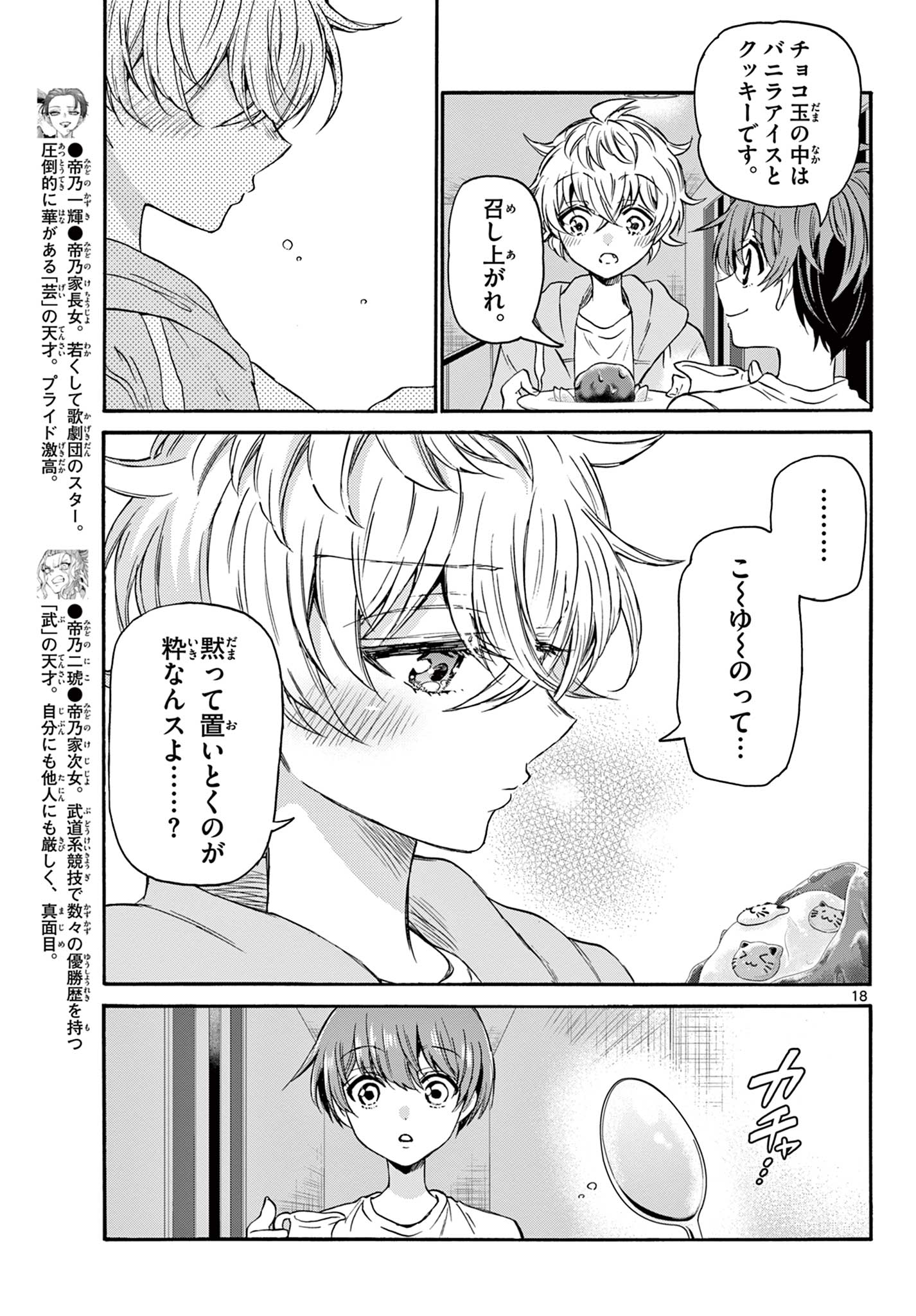 MIKADONO SANSHIMAI WA ANGAI, CHOROI. - raw - Chapter 39 - https://jpdd.ccdd.to/JPDD/mikadonosanshimaiwaangaichoroi/211333/zzfic1zktbn.jpg