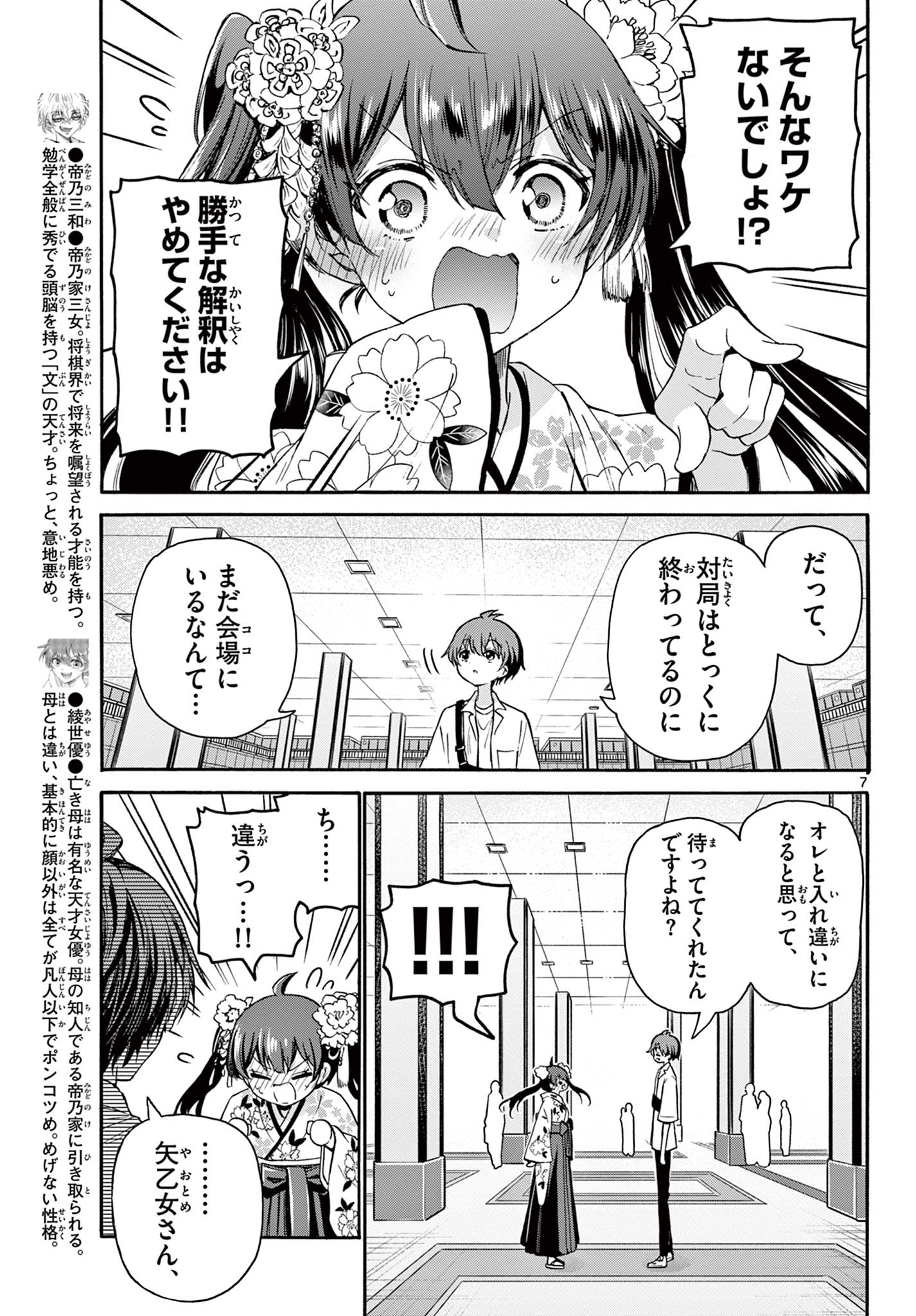 MIKADONO SANSHIMAI WA ANGAI, CHOROI. - raw - Chapter 40 - https://jpdd.ccdd.to/JPDD/mikadonosanshimaiwaangaichoroi/212048/0lpnll0t5b2.jpg