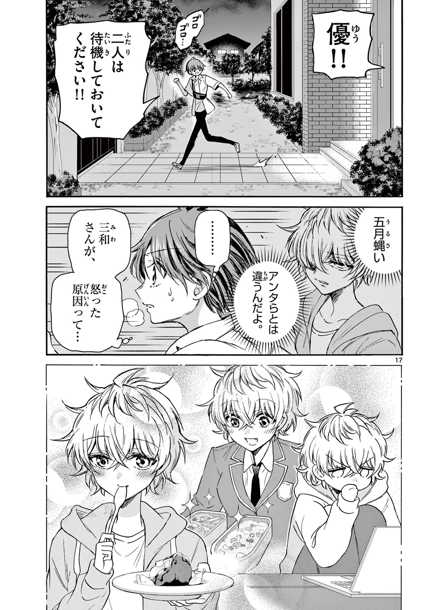 MIKADONO SANSHIMAI WA ANGAI, CHOROI. - raw - Chapter 40 - https://jpdd.ccdd.to/JPDD/mikadonosanshimaiwaangaichoroi/212048/amoxr12tne3.jpg