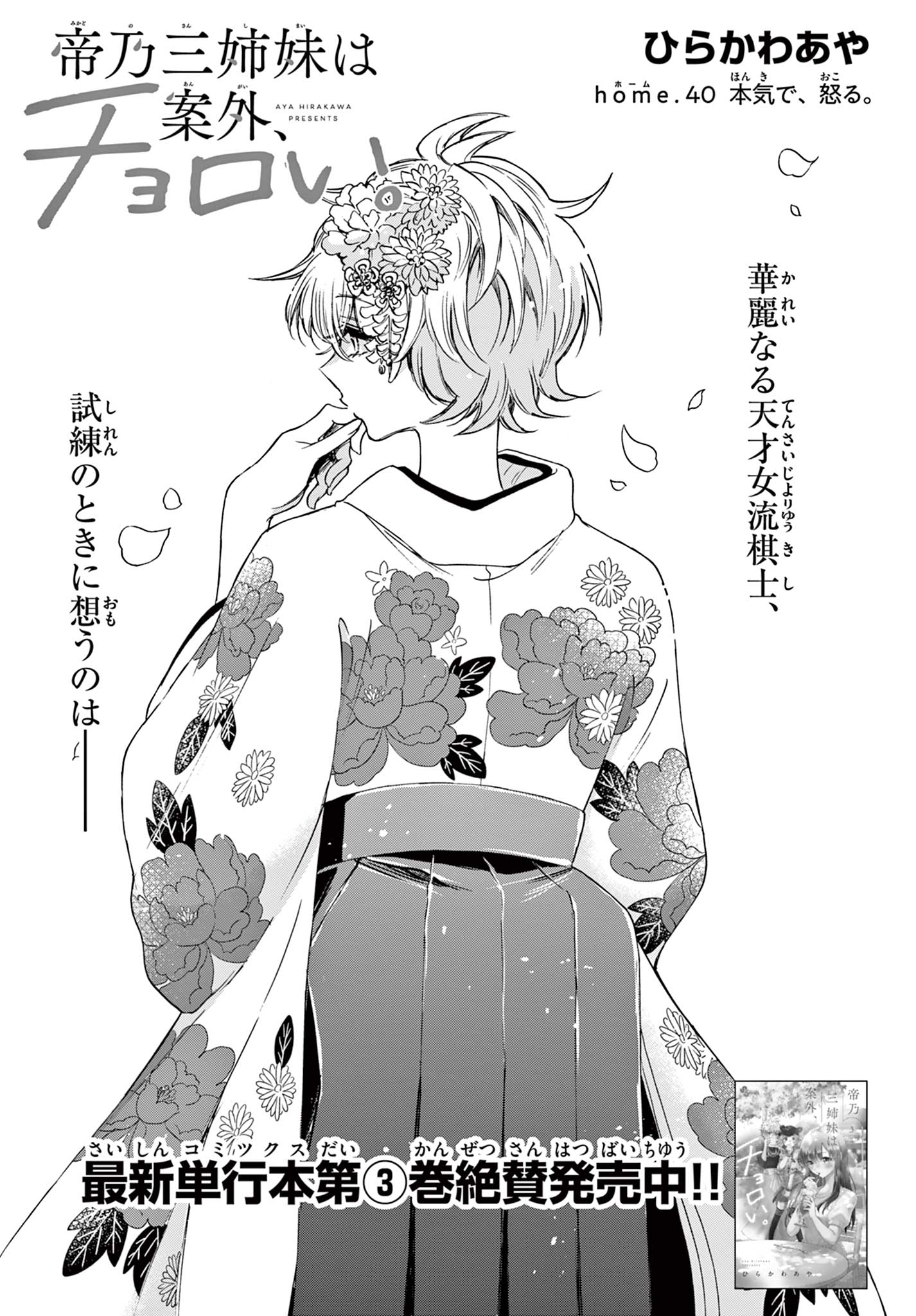 MIKADONO SANSHIMAI WA ANGAI, CHOROI. - raw - Chapter 40 - https://jpdd.ccdd.to/JPDD/mikadonosanshimaiwaangaichoroi/212048/aucr2p2f3yb.jpg