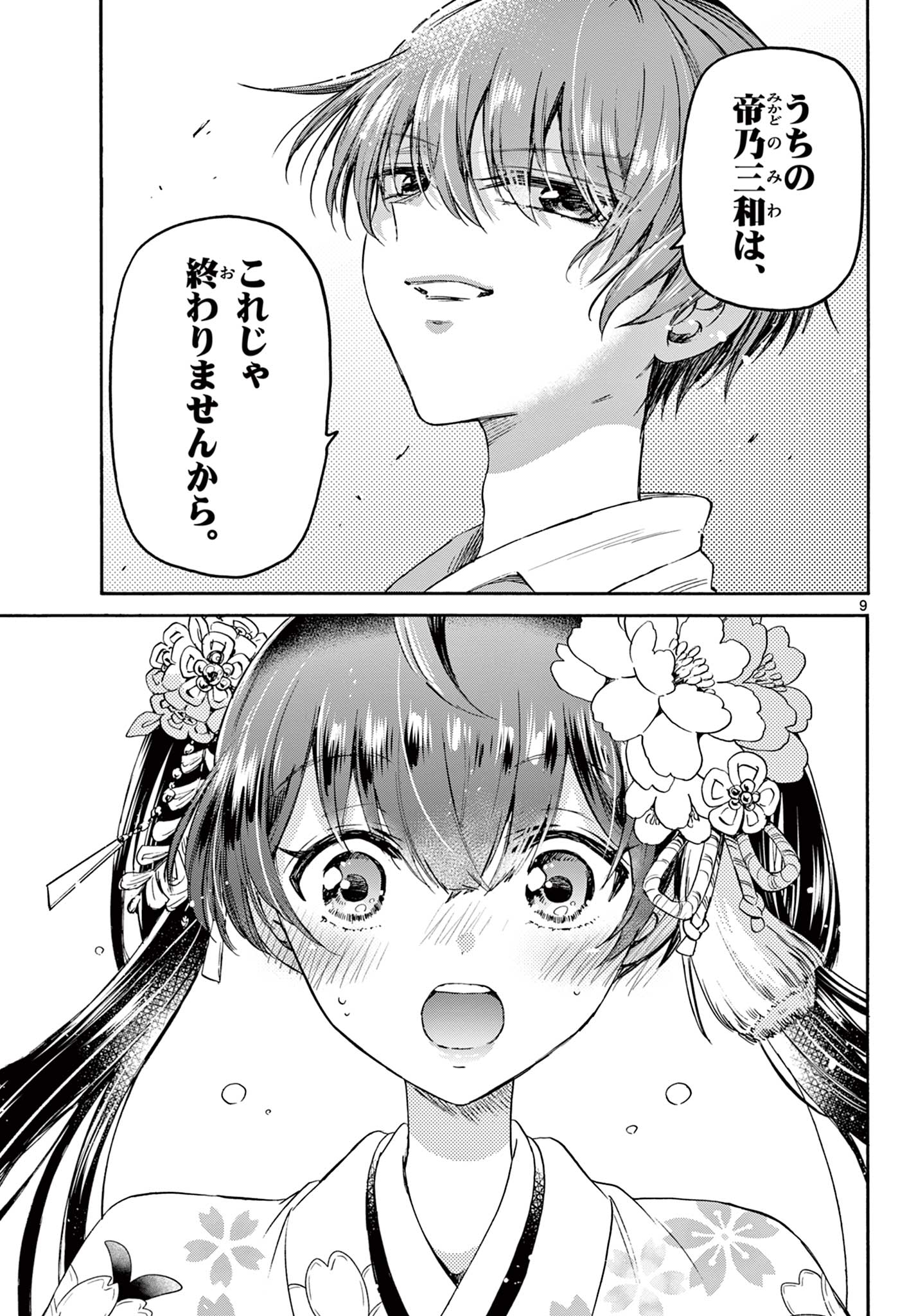MIKADONO SANSHIMAI WA ANGAI, CHOROI. - raw - Chapter 40 - https://jpdd.ccdd.to/JPDD/mikadonosanshimaiwaangaichoroi/212048/cmjblaos4b1.jpg